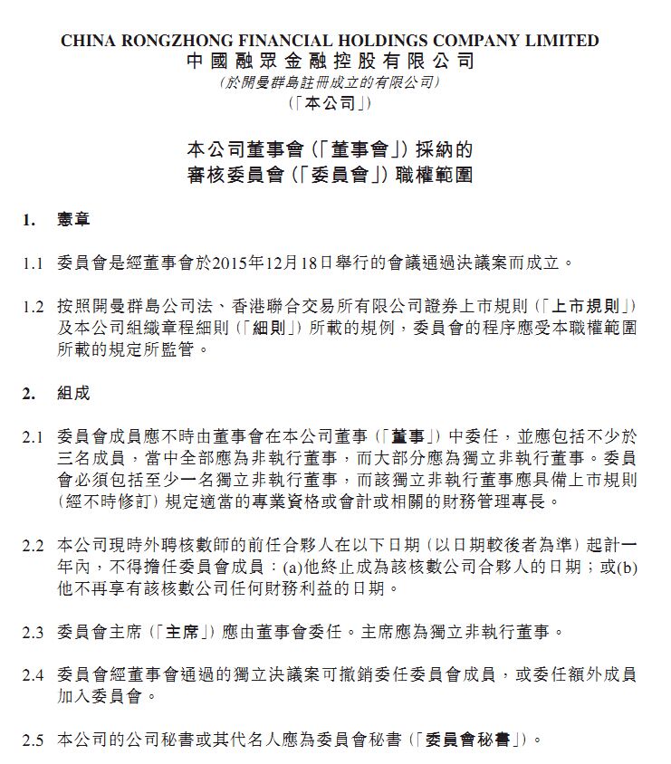 公告及通告-[审核委员会的职权范围]