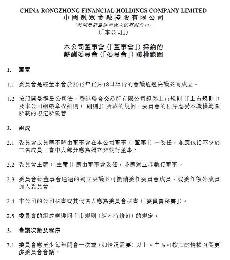 公告及通告-[薪酬委员会的职权范围] 