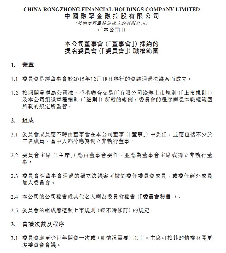 公告及通告-[提名委员会的职权范围]