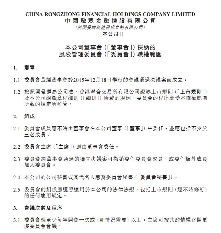 公告及通告-[其他董事会辖下之委员会的职权范围]