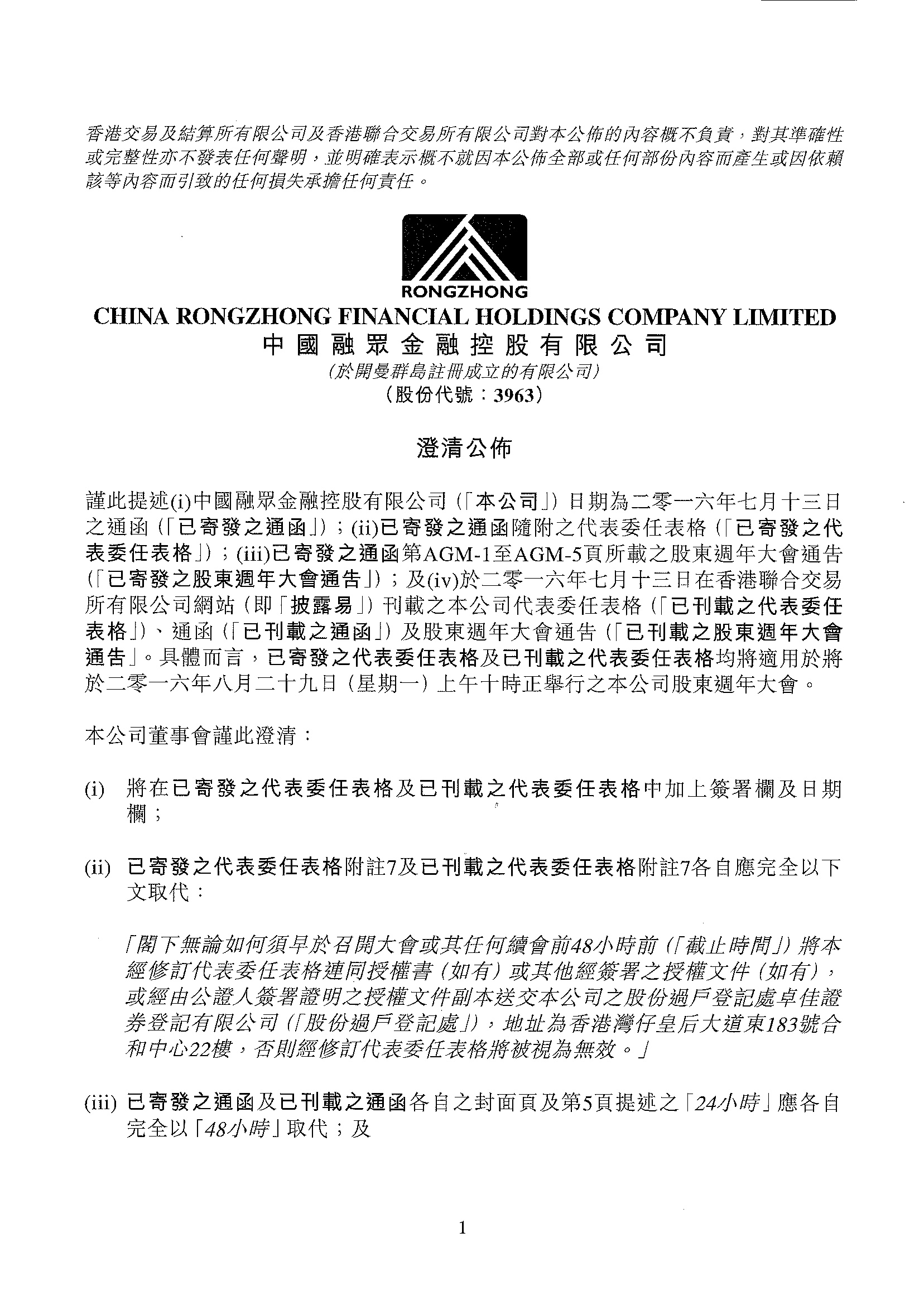 公告及通告 - [其他-雜項]
