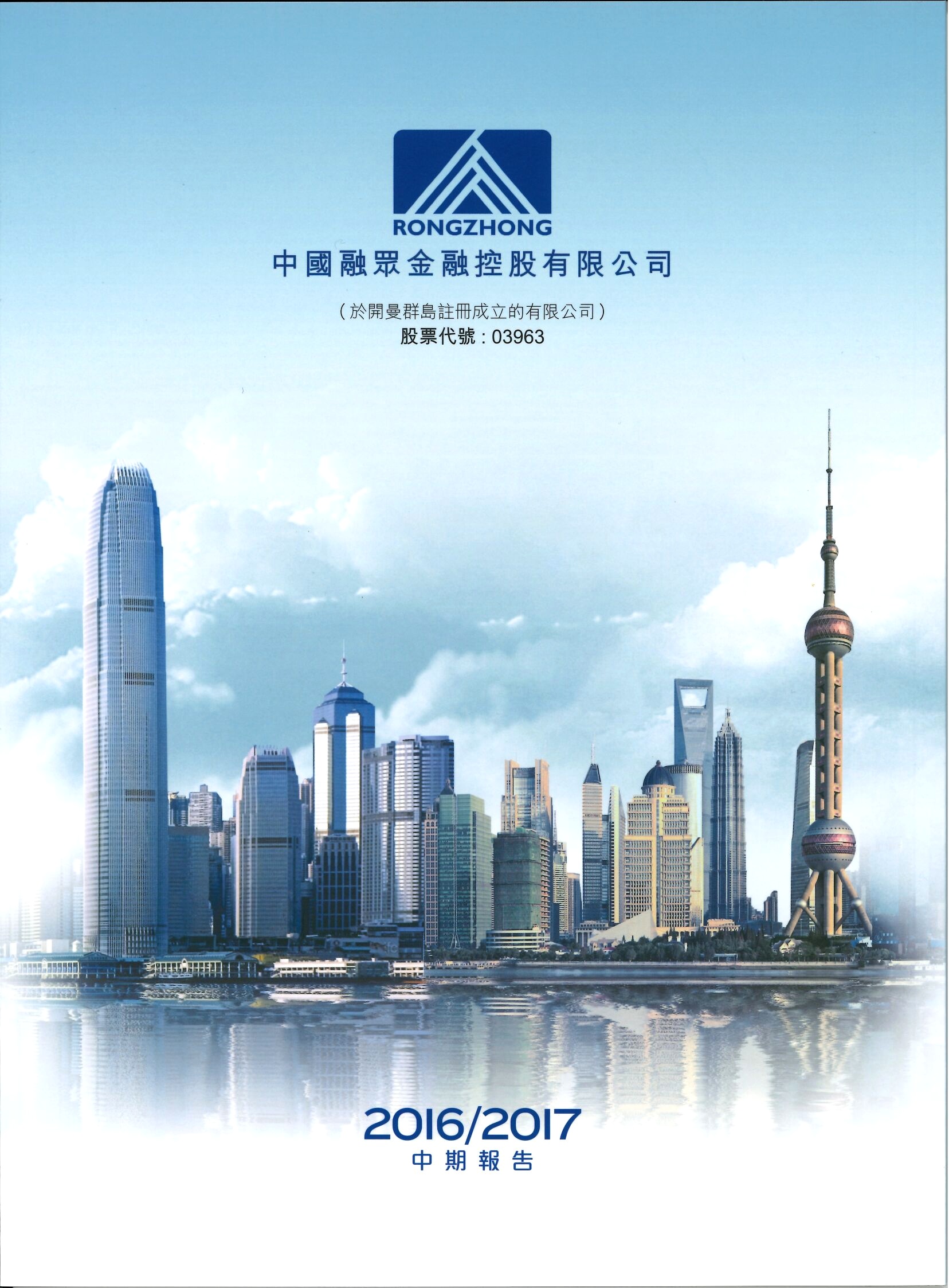 財務報表/環境、社會及管治資料 - [中期/半年度報告]