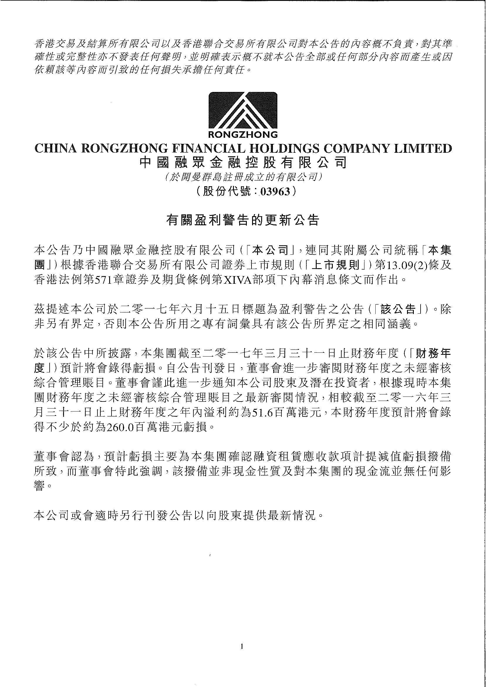 公告及通告 - [盈利警告]