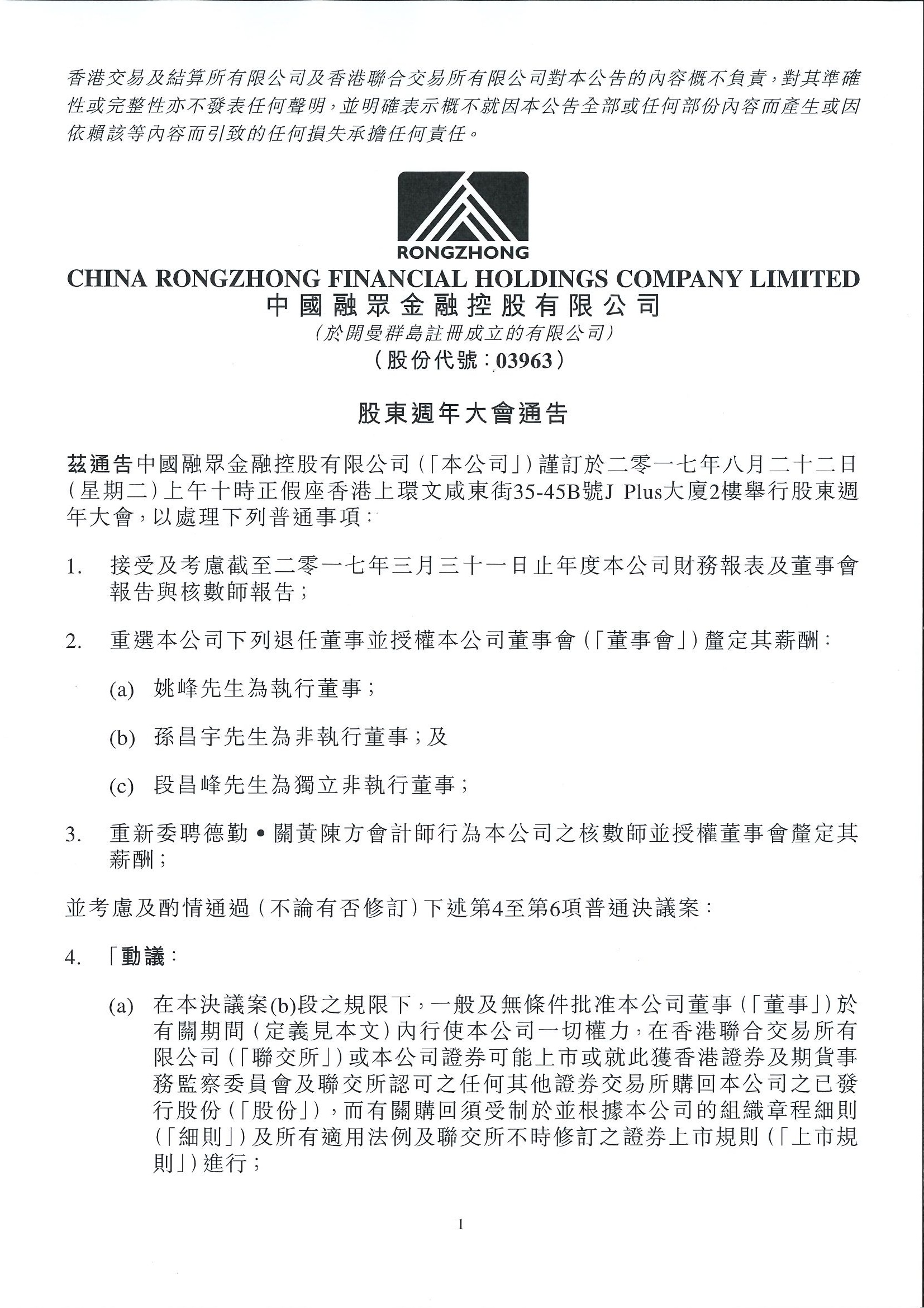 公告及通告 - [股東周年大會通告 / 暫停辦理過戶登記手續或更改暫停辦理過戶日期]
