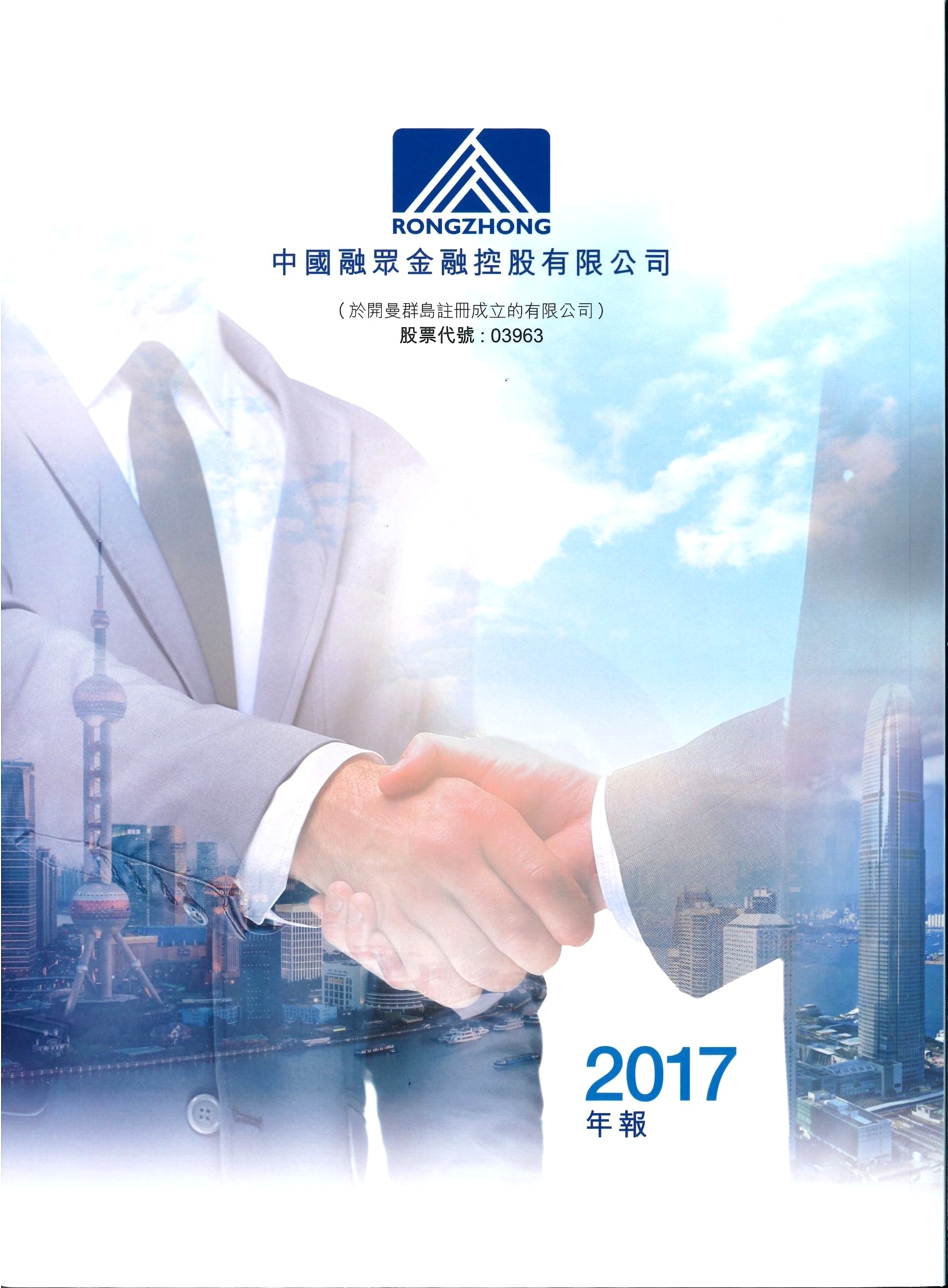 财務報表/環境、社會及管治數據 - [年報]