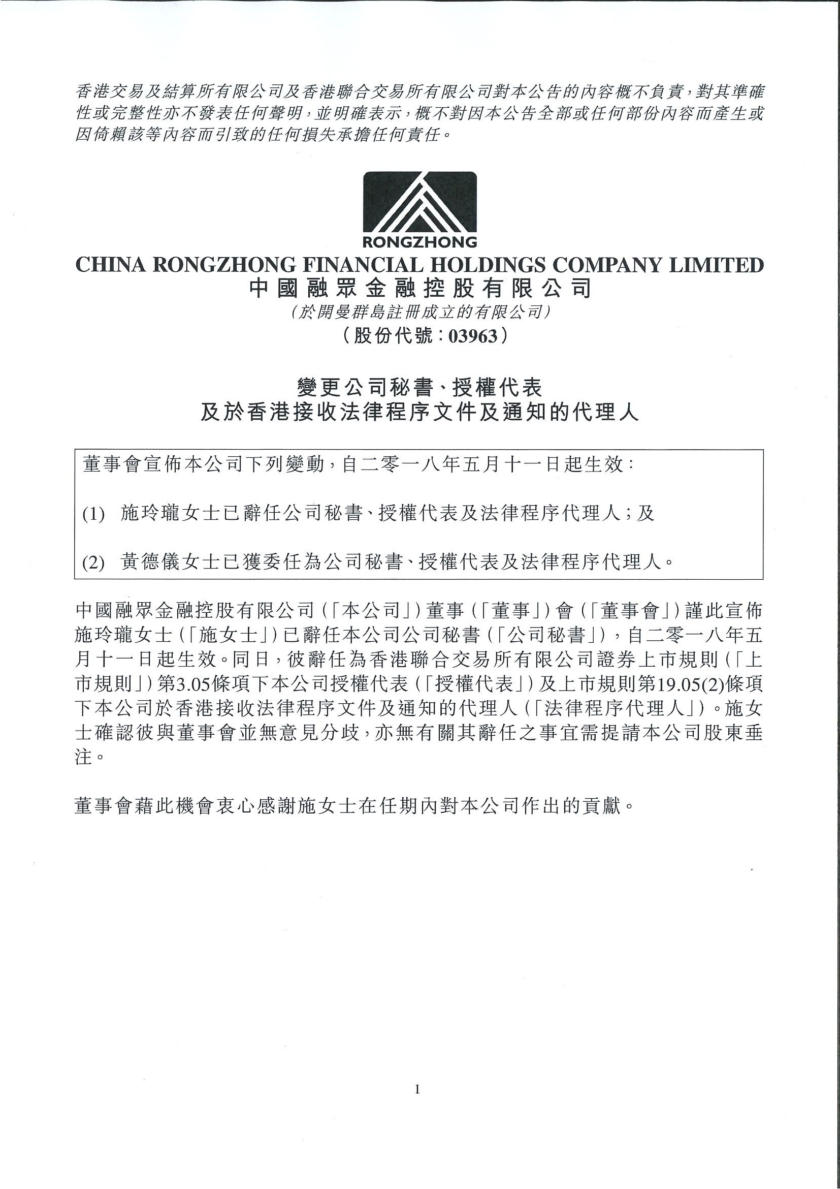 公告及通告
