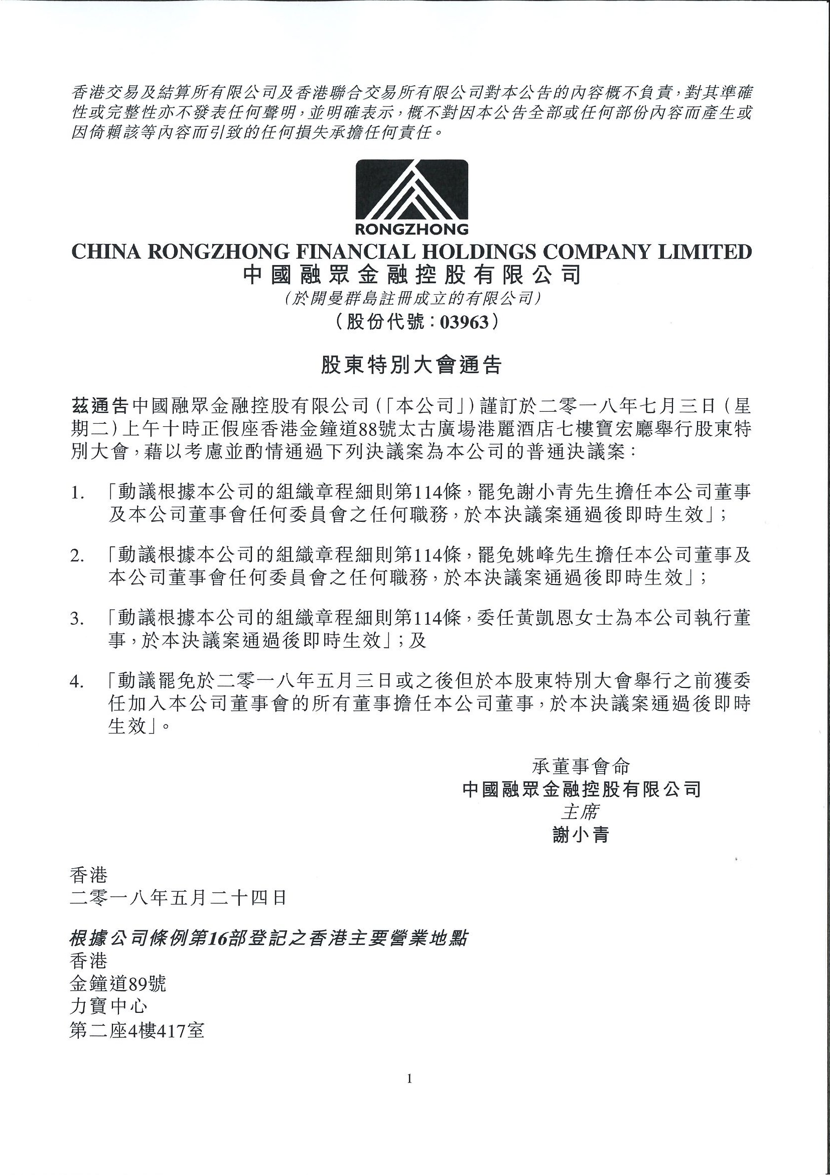 公告及通告 - [股東特別大會通告 / 暫停辦理過戶登記手續或更改暫停辦理過戶日期]