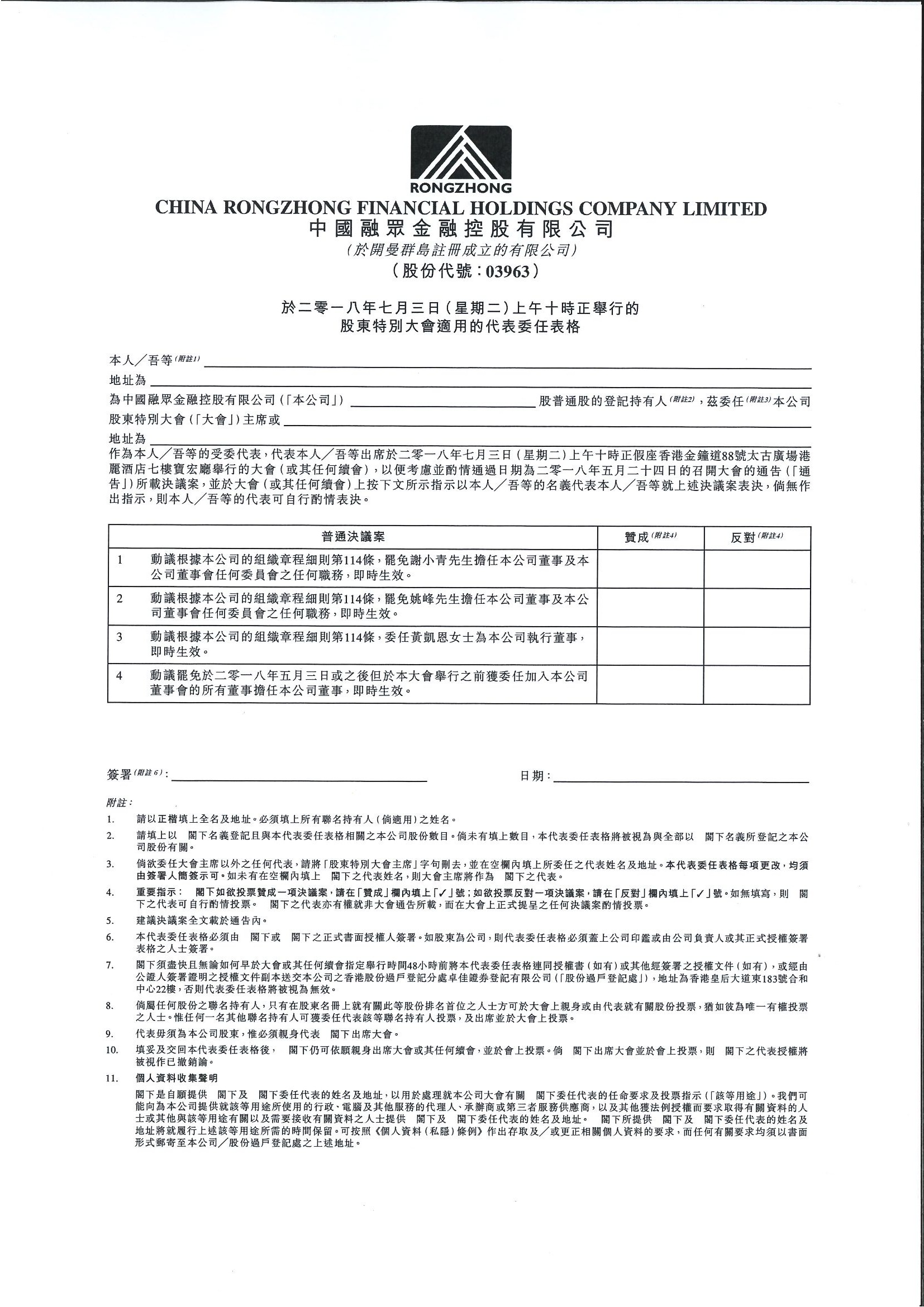 委任代表表格