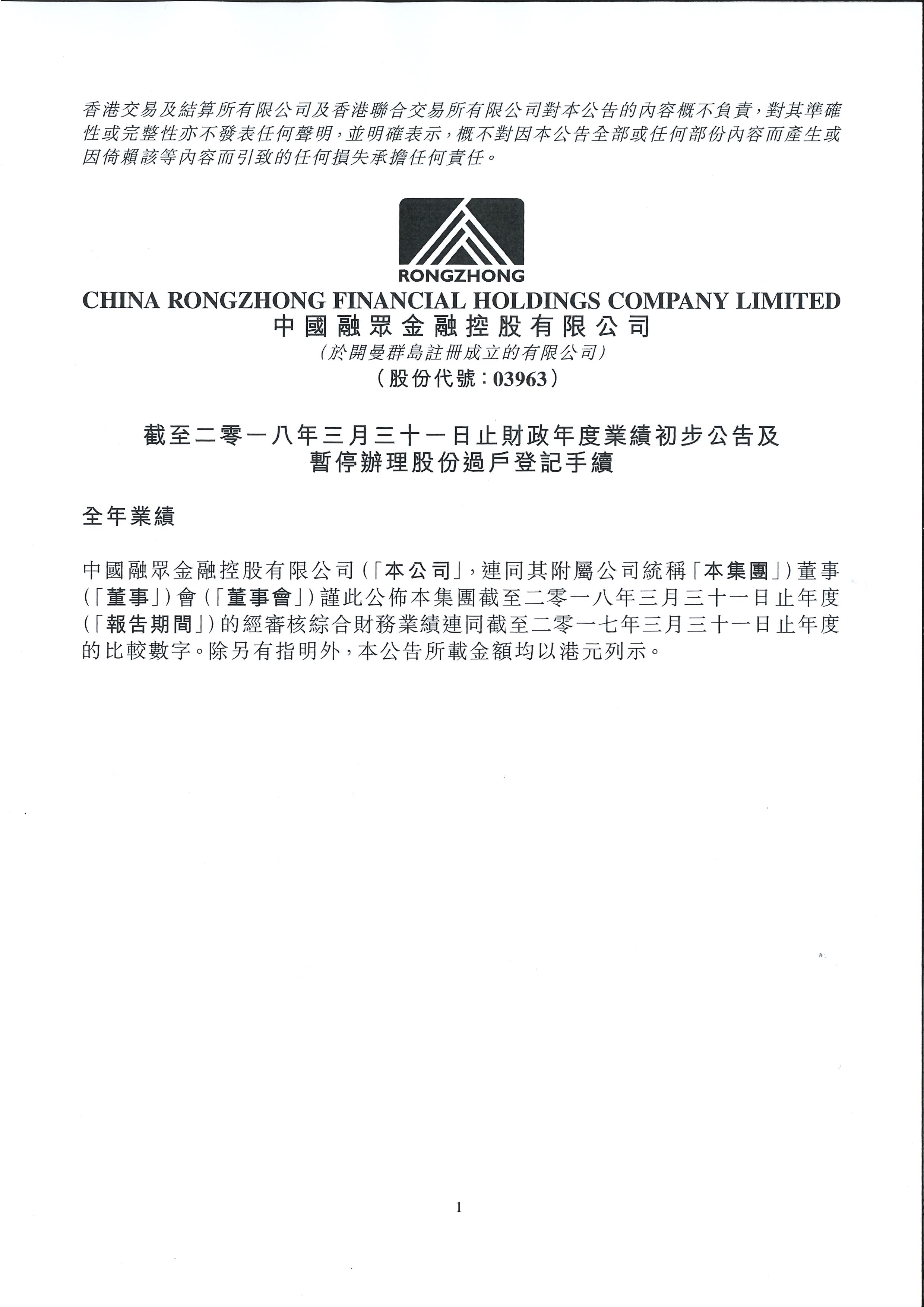 公告及通告 - [末期業績 / 附帶「保留意見」及/或「修訂意見」的核數師報告]