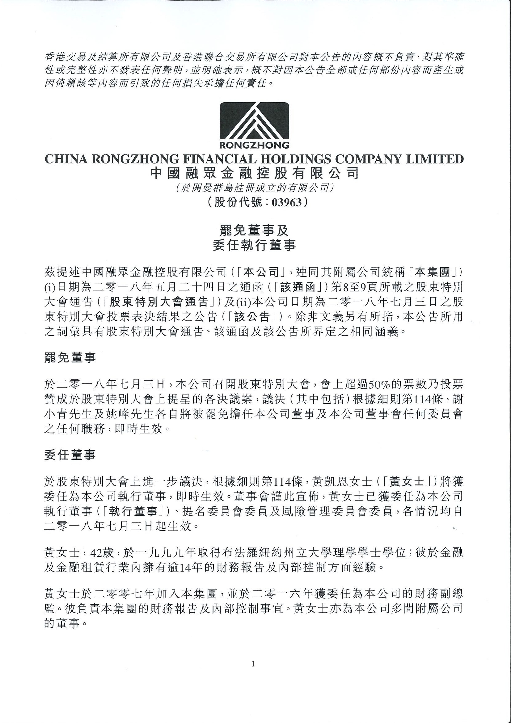 公告及通告 - [更換董事或重要行政職能或職責的變更]