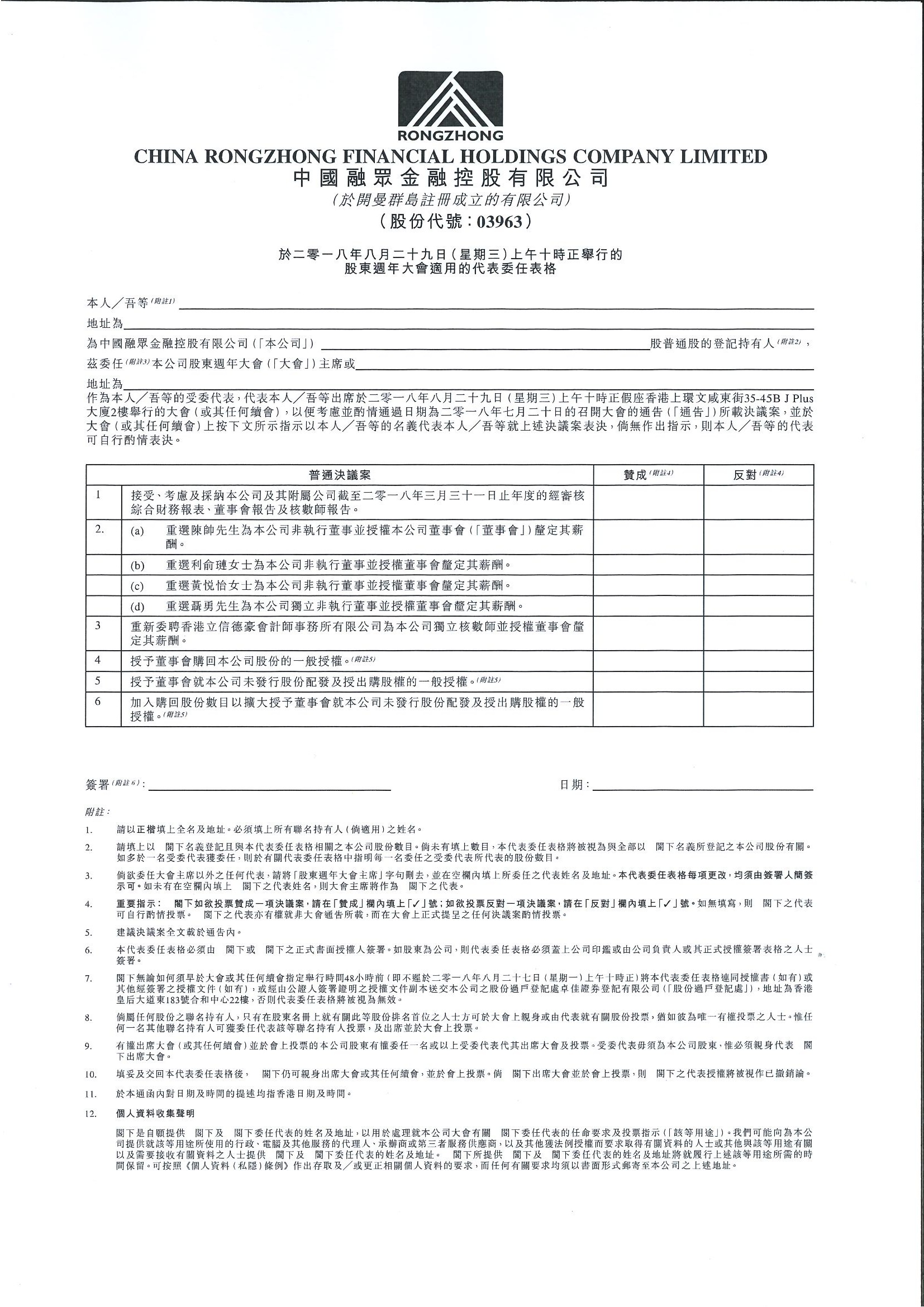 委任代表表格