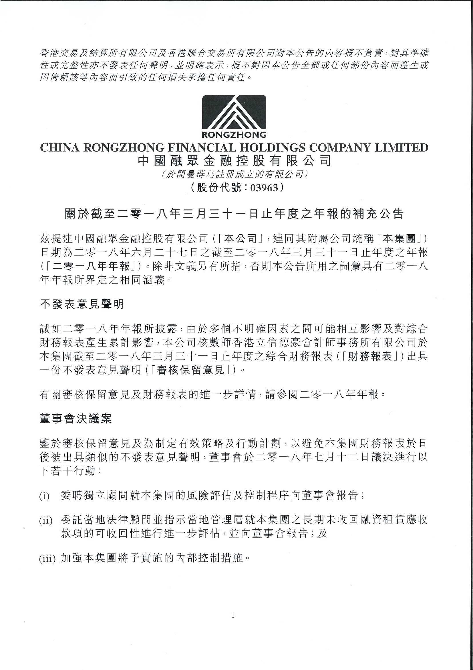 公告及通告 - [末期業績 / 附帶「保留意見」及/或「修訂意見」的核數師報告 / 其他-雜項]