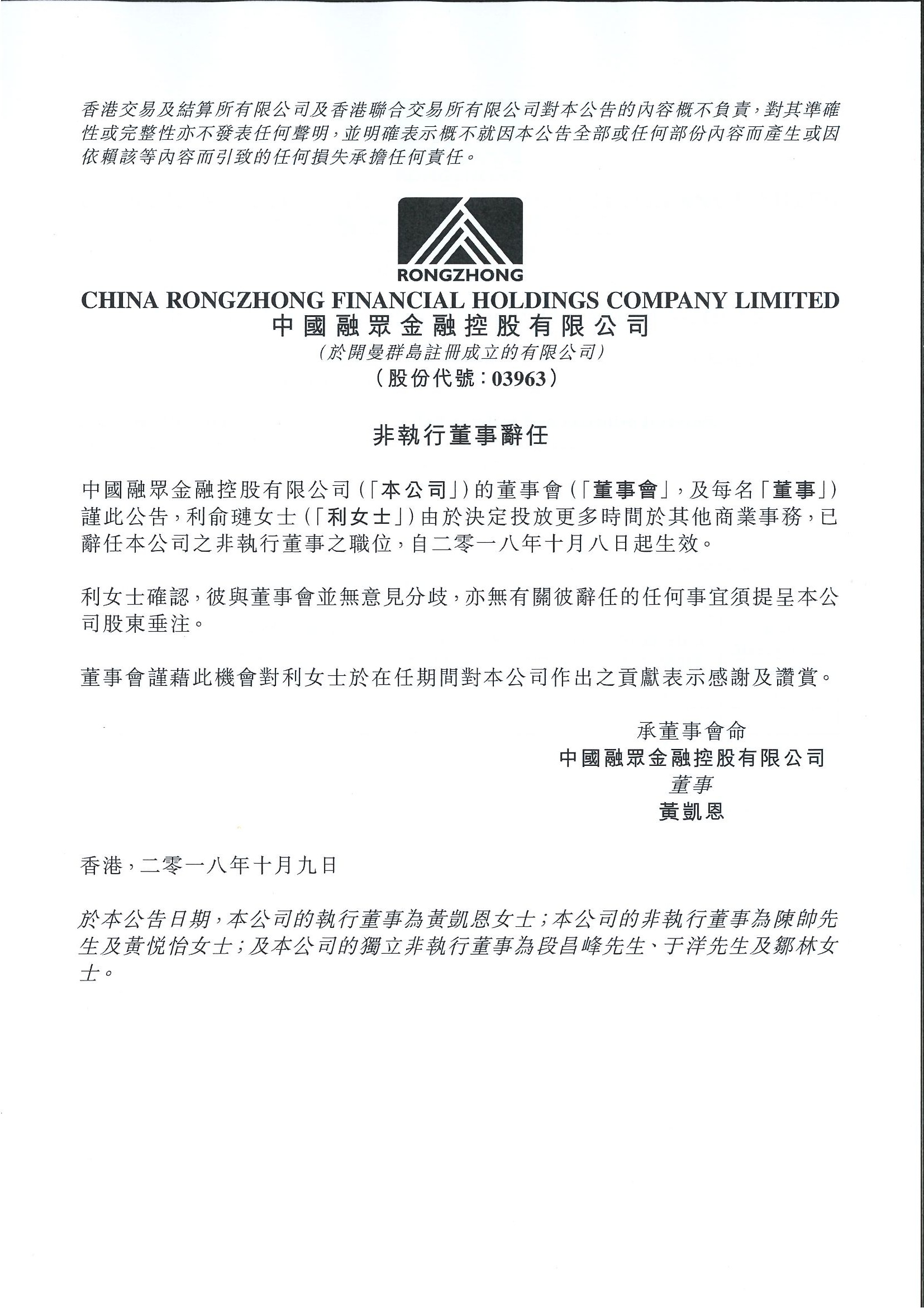 公告及通告 - [更換董事或重要行政職能或職責的變更]