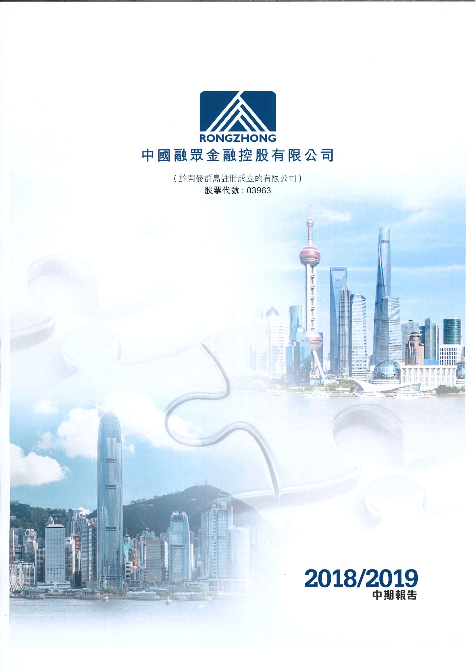財務報表/環境、社會及管治資料 - [中期/半年度報告]