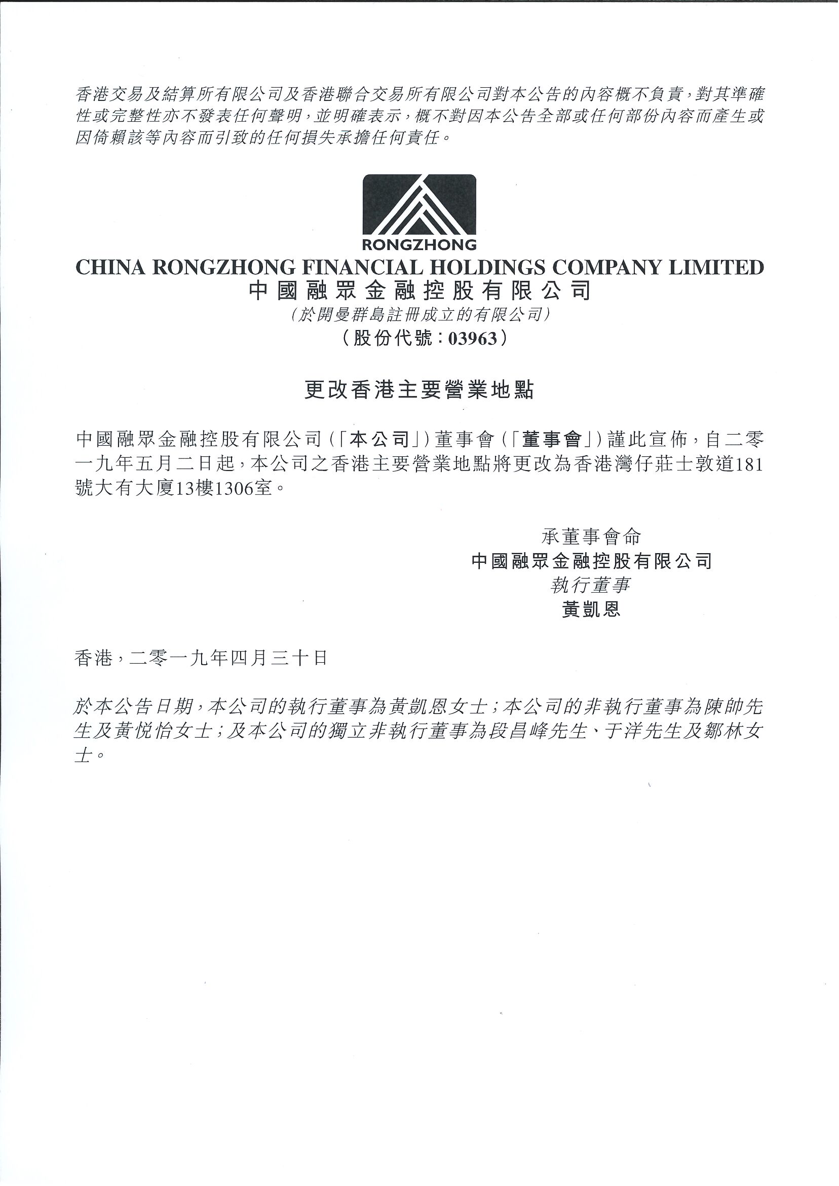 公告及通告 - [更改註冊地址或辦事處、香港業務的註冊地或香港接收法律程序文件代表]