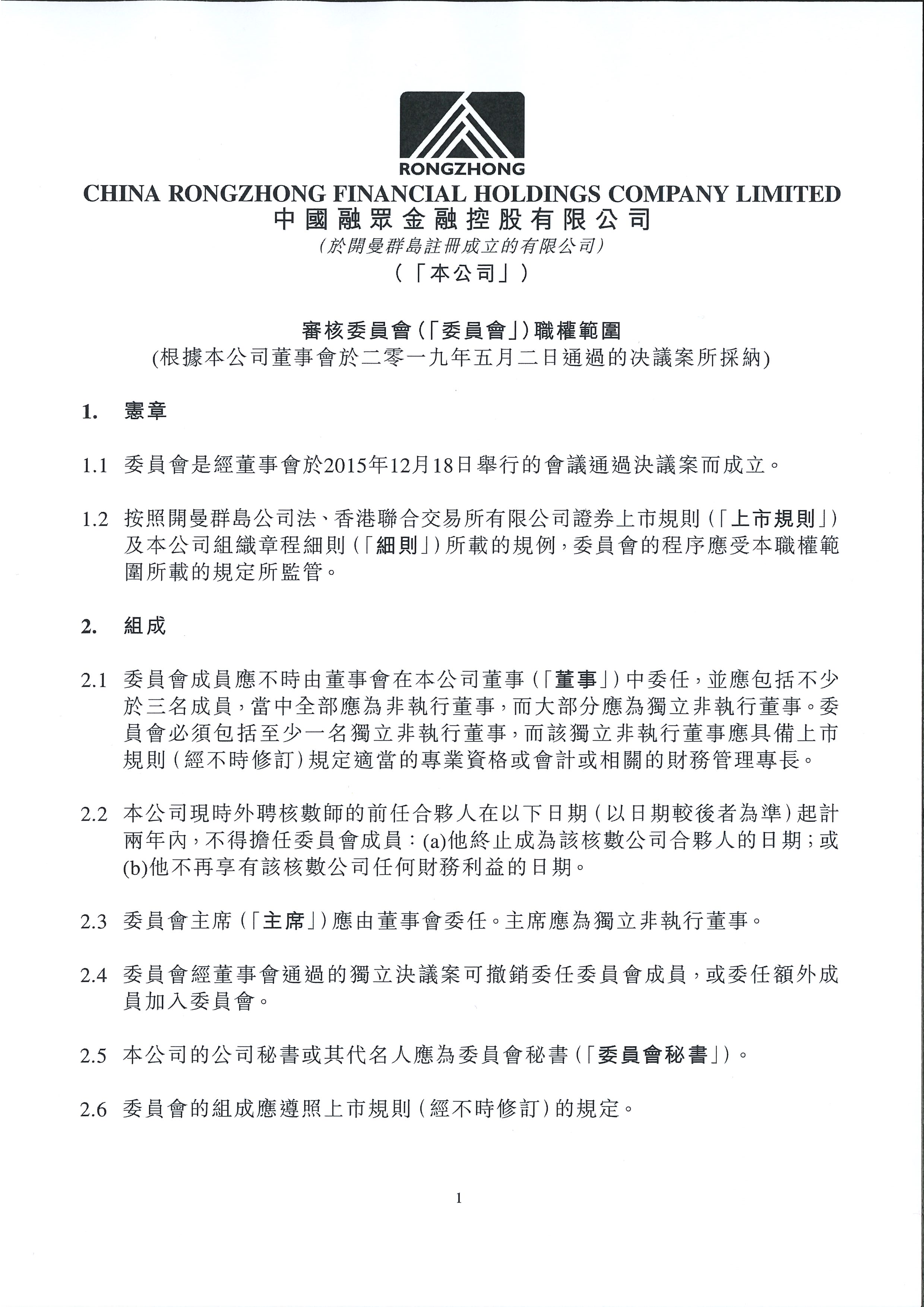 公告及通告 - [審核委員會的職權範圍]