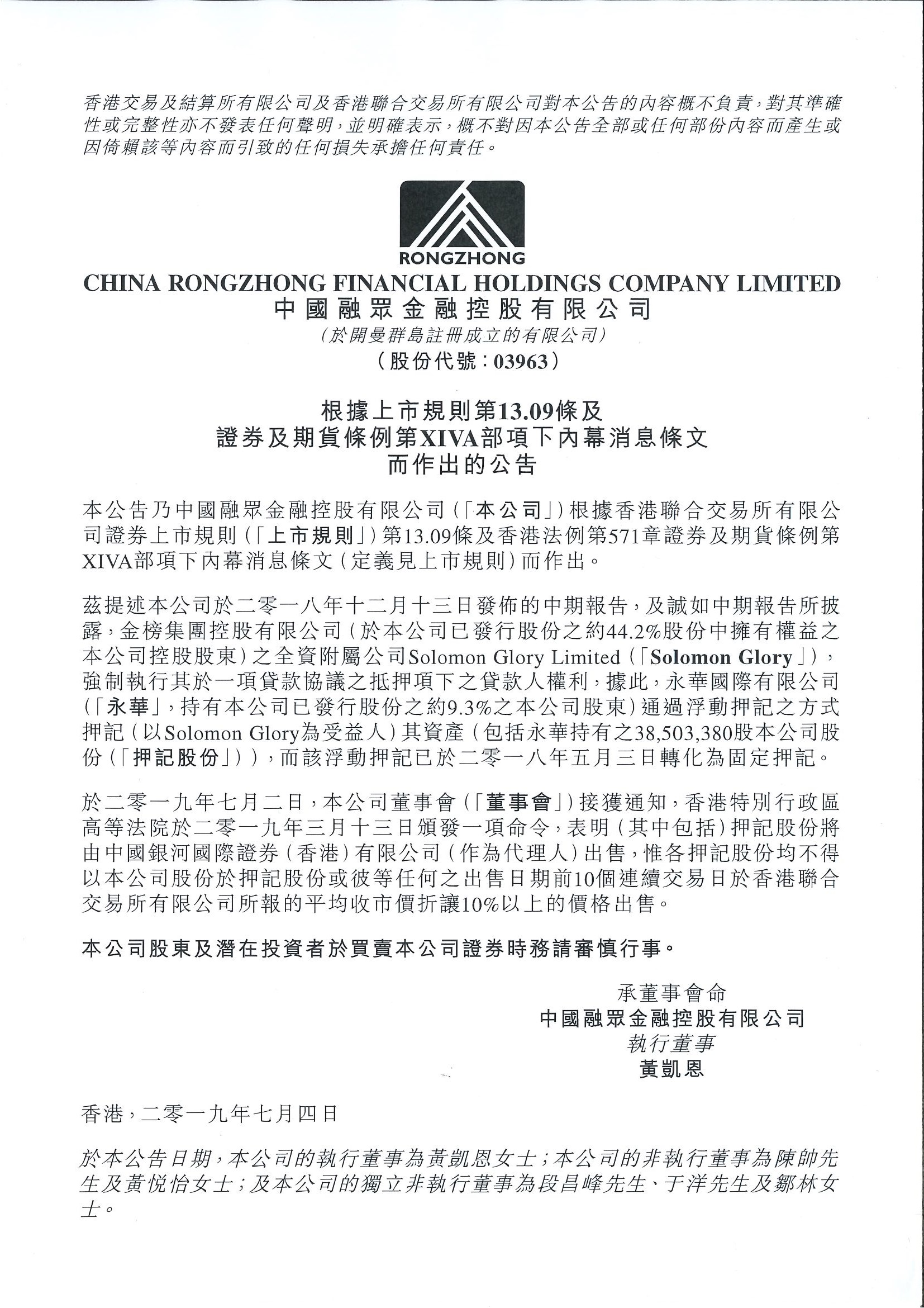 公告及通告 - [內幕消息]