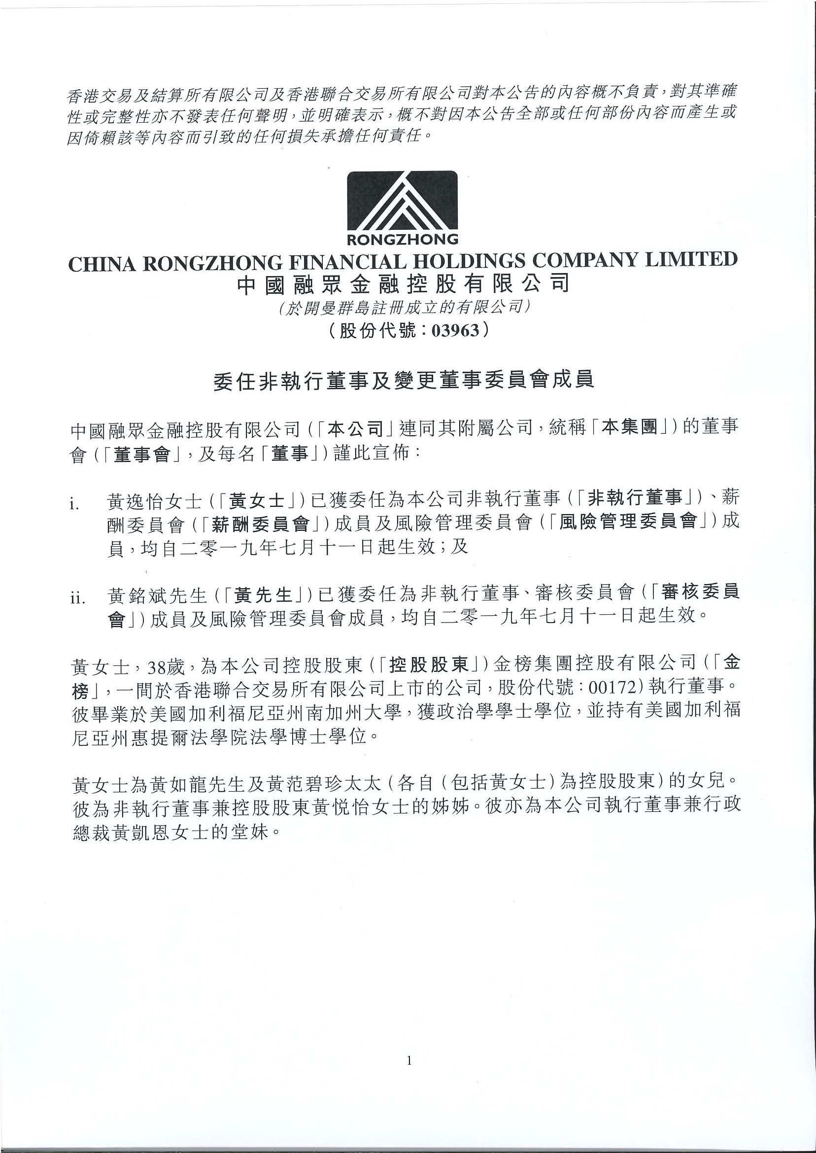 公告及通告 - [更換董事或重要行政職能或職責的變更]