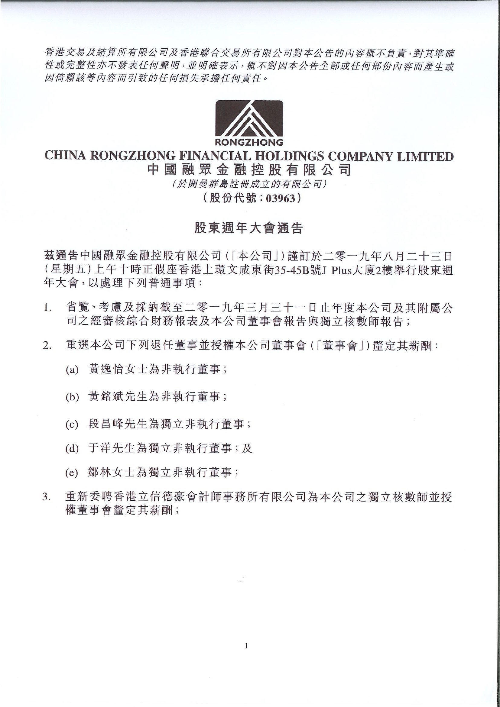 公告及通告 - [股東周年大會通告 / 暫停辦理過戶登記手續或更改暫停辦理過戶日期]