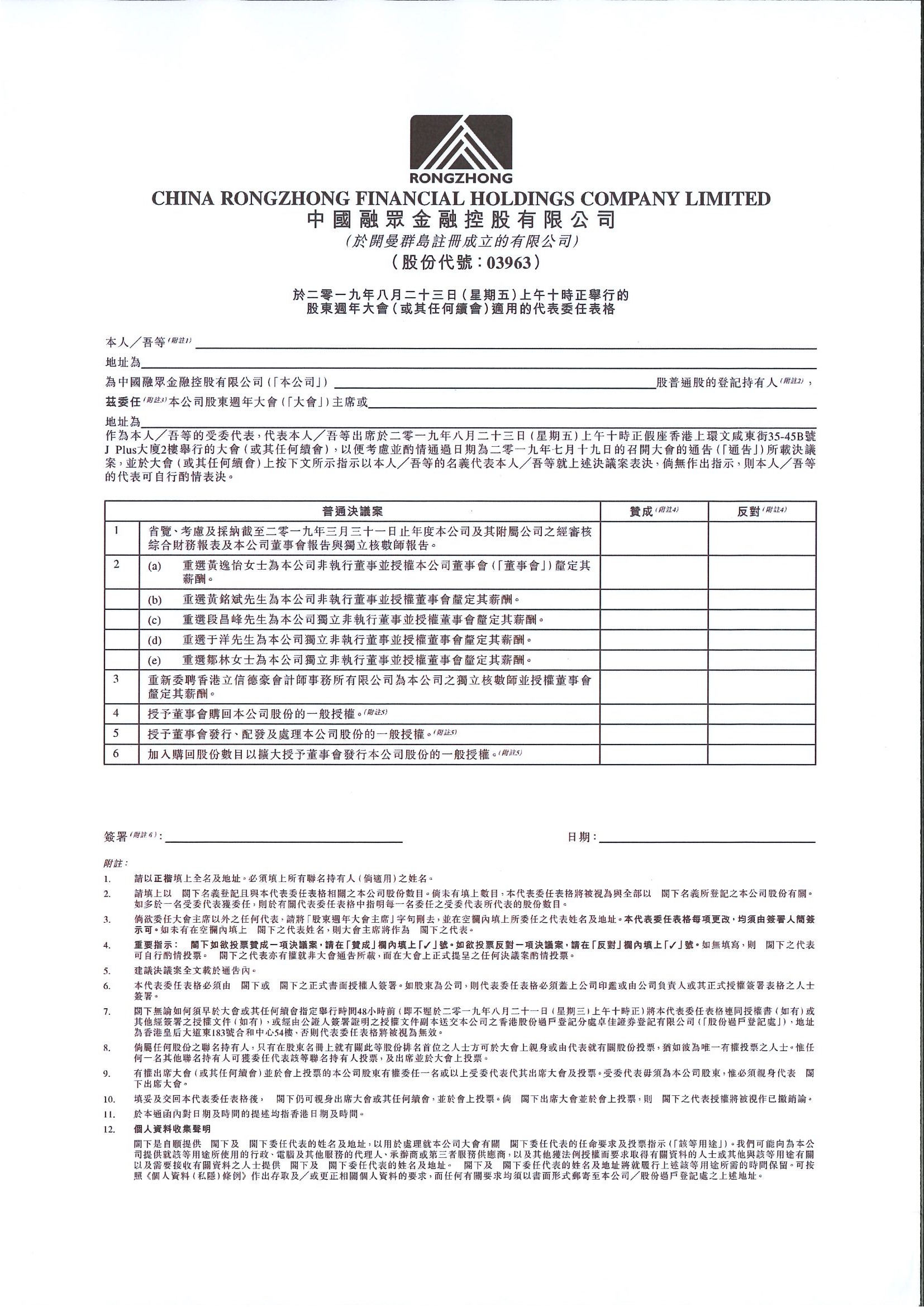委任代表表格