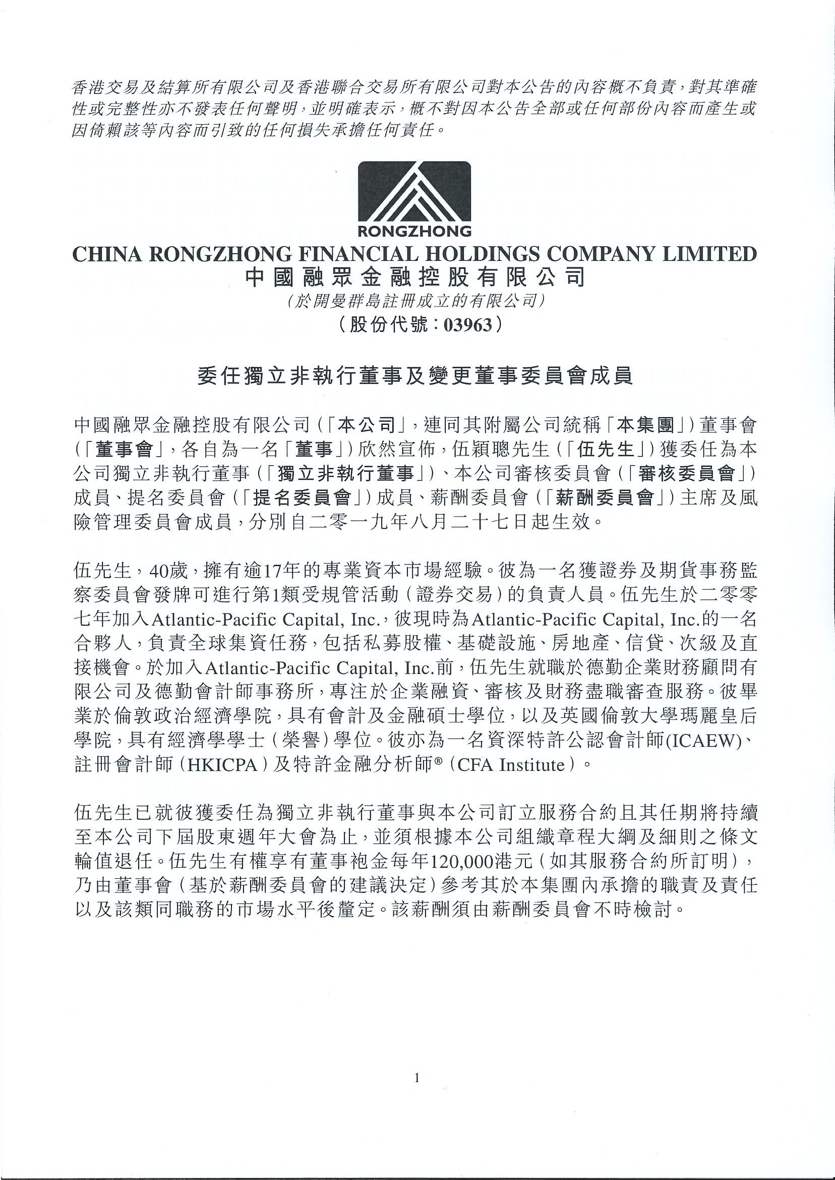 公告及通告 - [更換董事或重要行政職能或職責的變更 / 未能符合獨立非執行董事的規定或獨立非執行董事未能符合獨立性指引