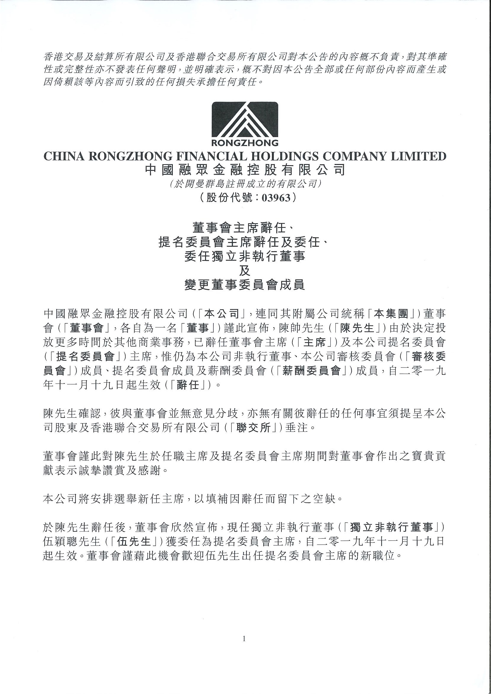 公告及通告 - [更換董事或重要行政職能或職責的變更 / 其他-企業管治相關事宜]