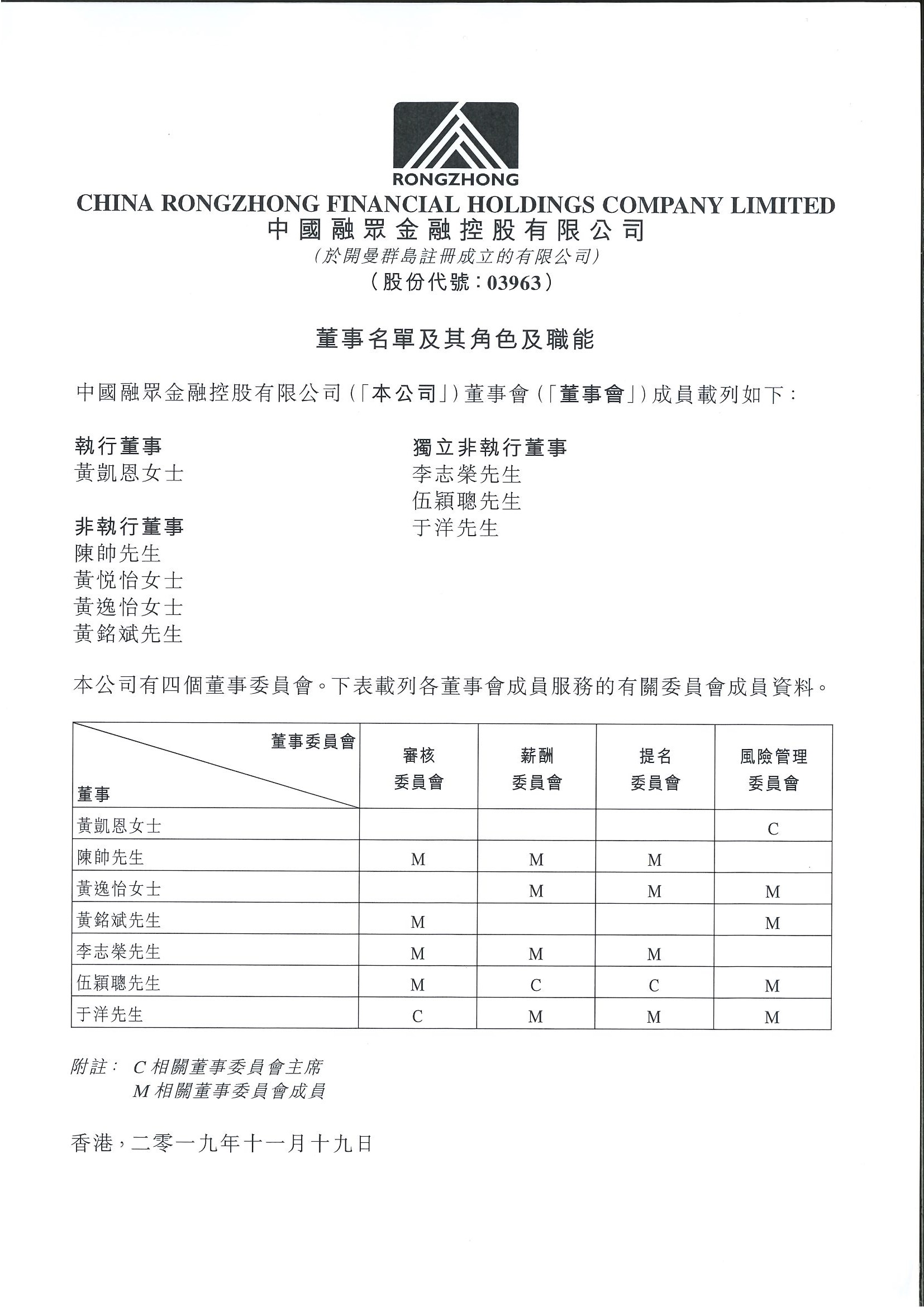 公告及通告 - [董事名單和他們的地位和作用]