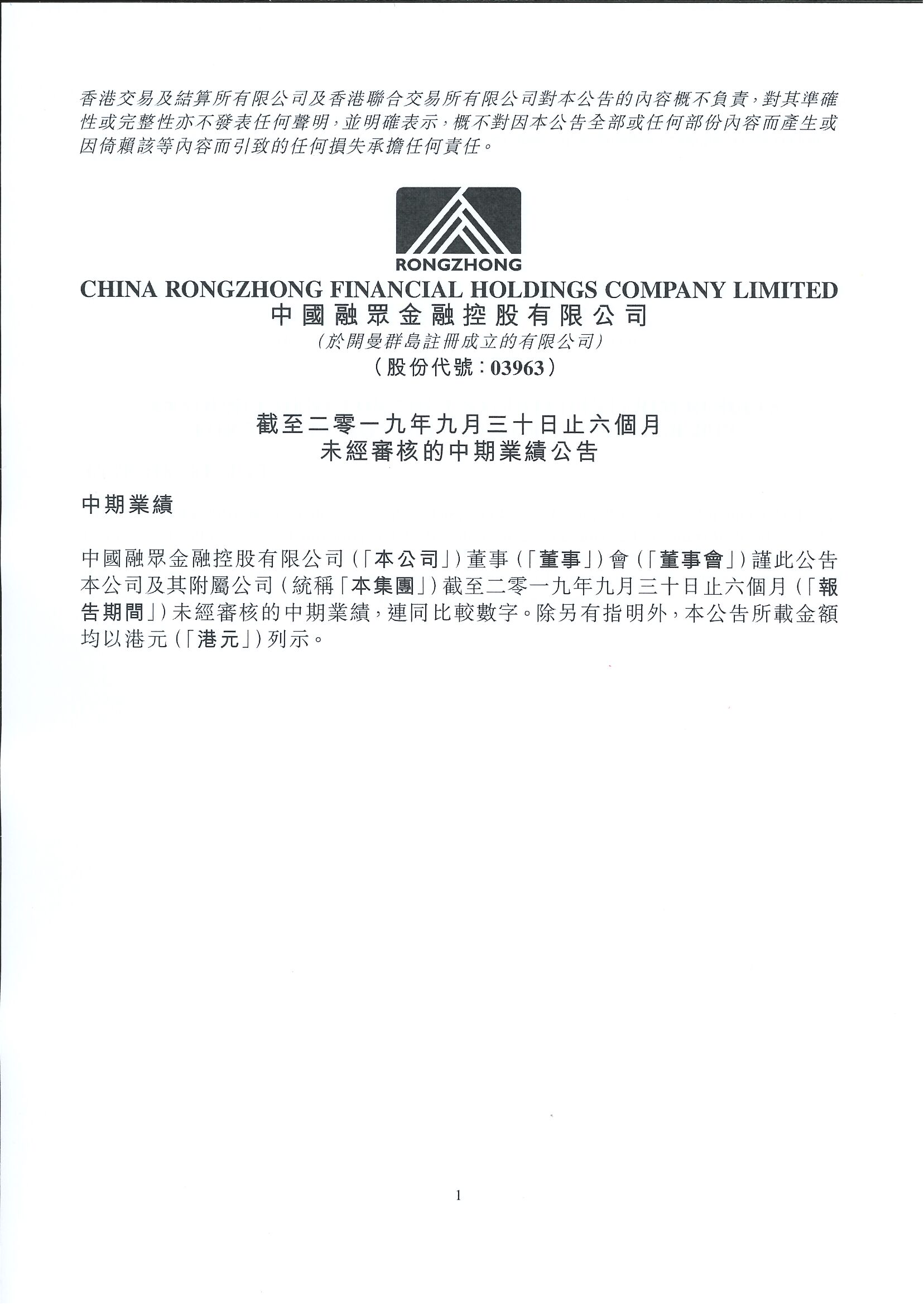 公告及通告 - [中期業績]