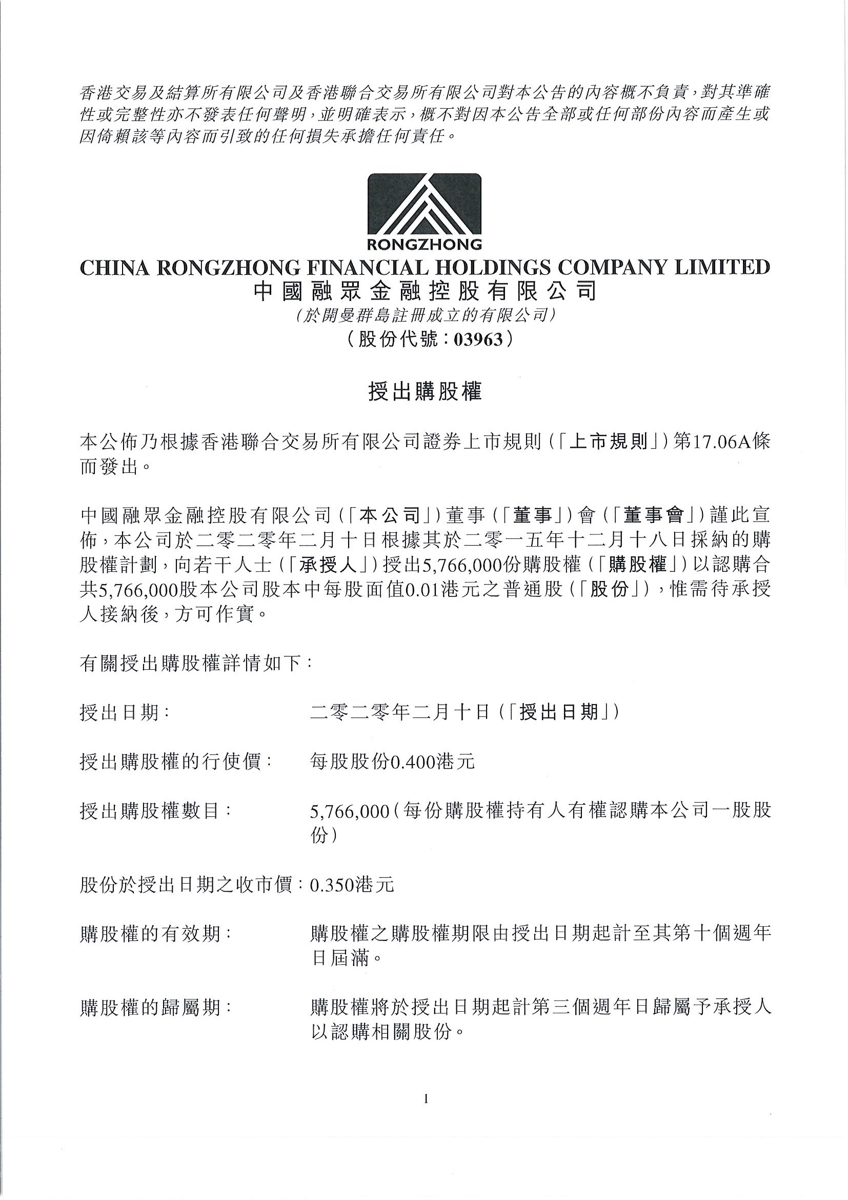 公告及通告 - [股份期權計劃]