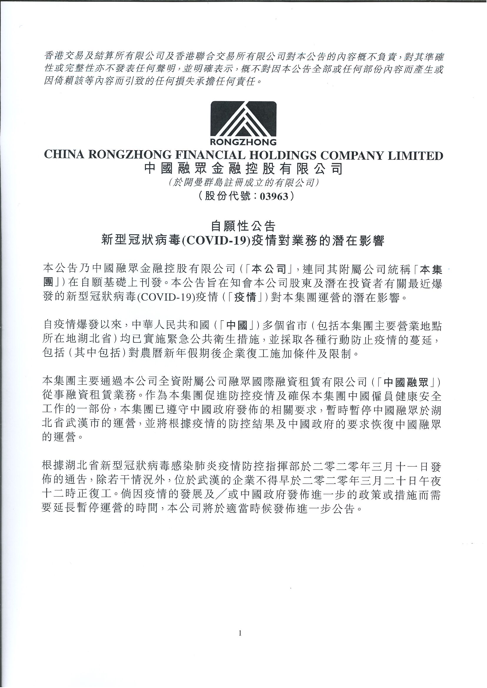 公告及通告 - [其他-業務發展最新情況]