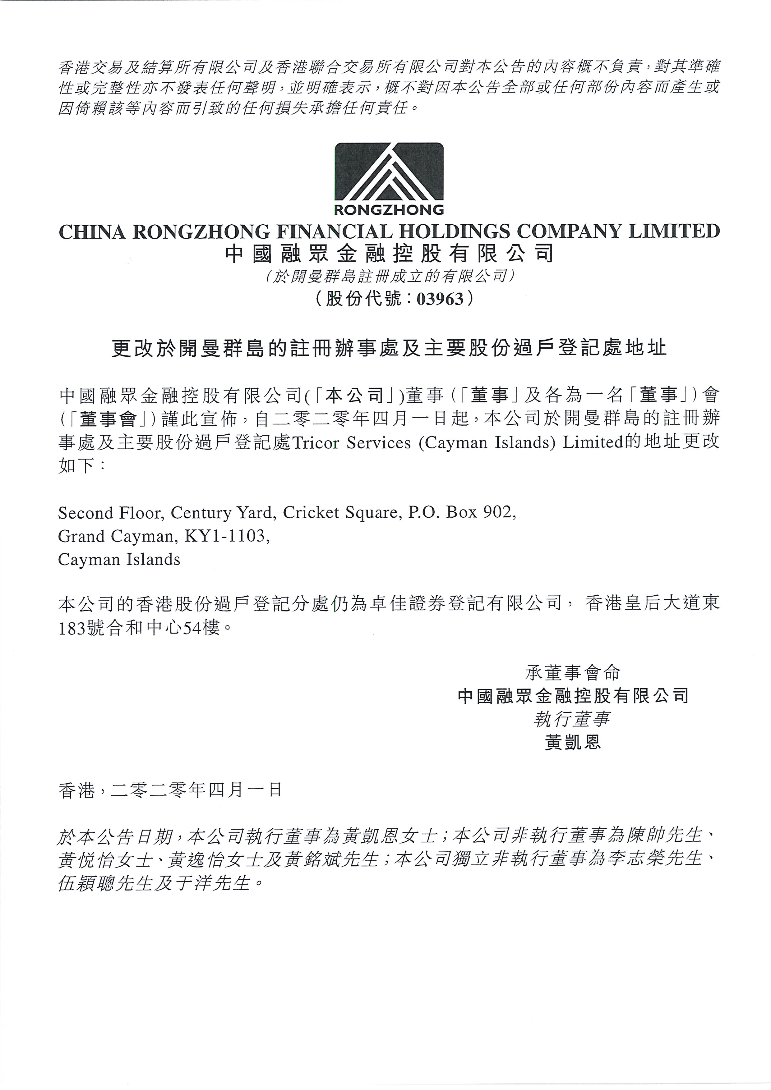 公告及通告 - [更改註冊地址或辦事處、香港業務的註冊地或香港接收法律程序文件代表 / 更換股份過戶登記處/登記代理]