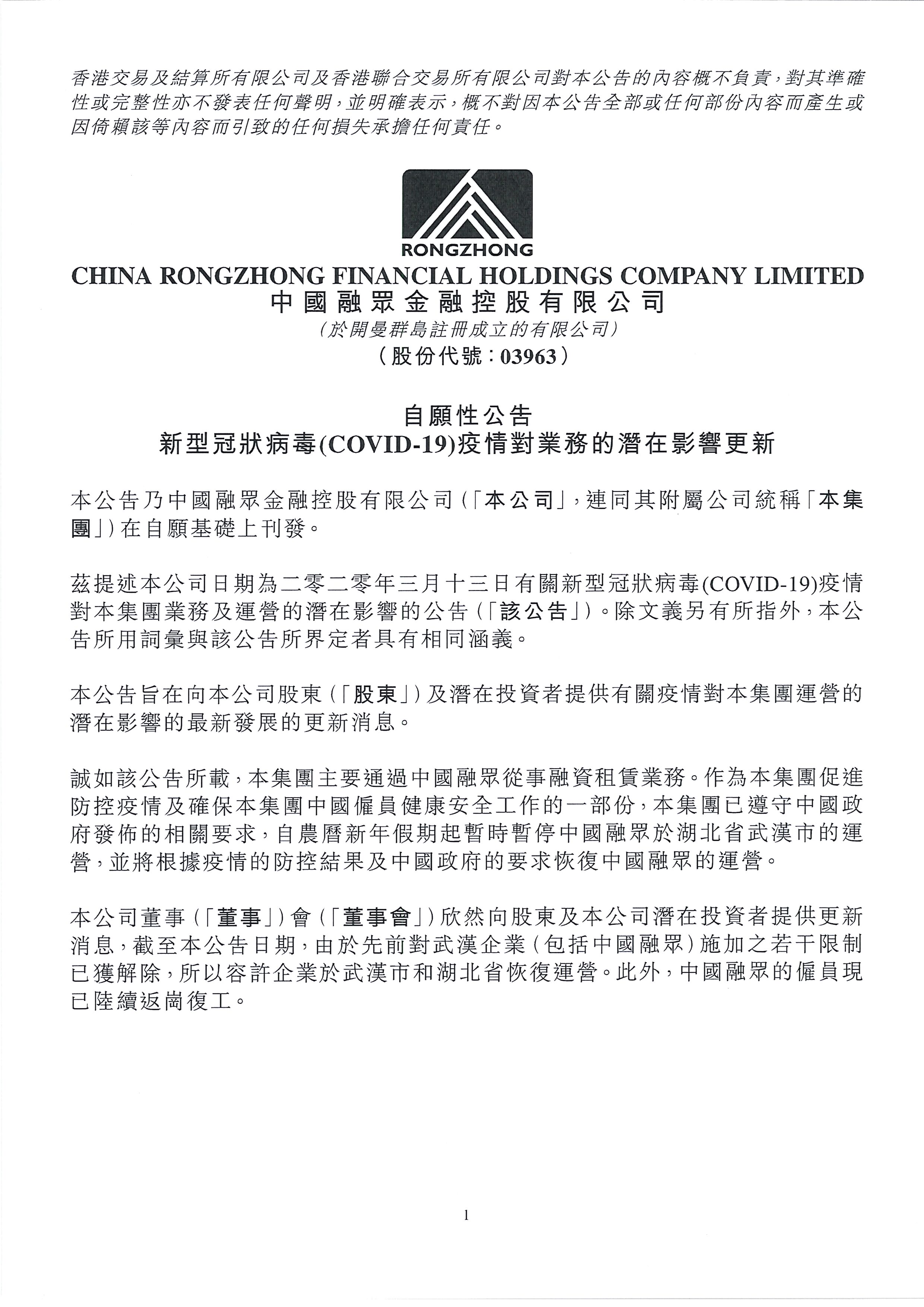 公告及通告 - [其他-業務發展最新情況]