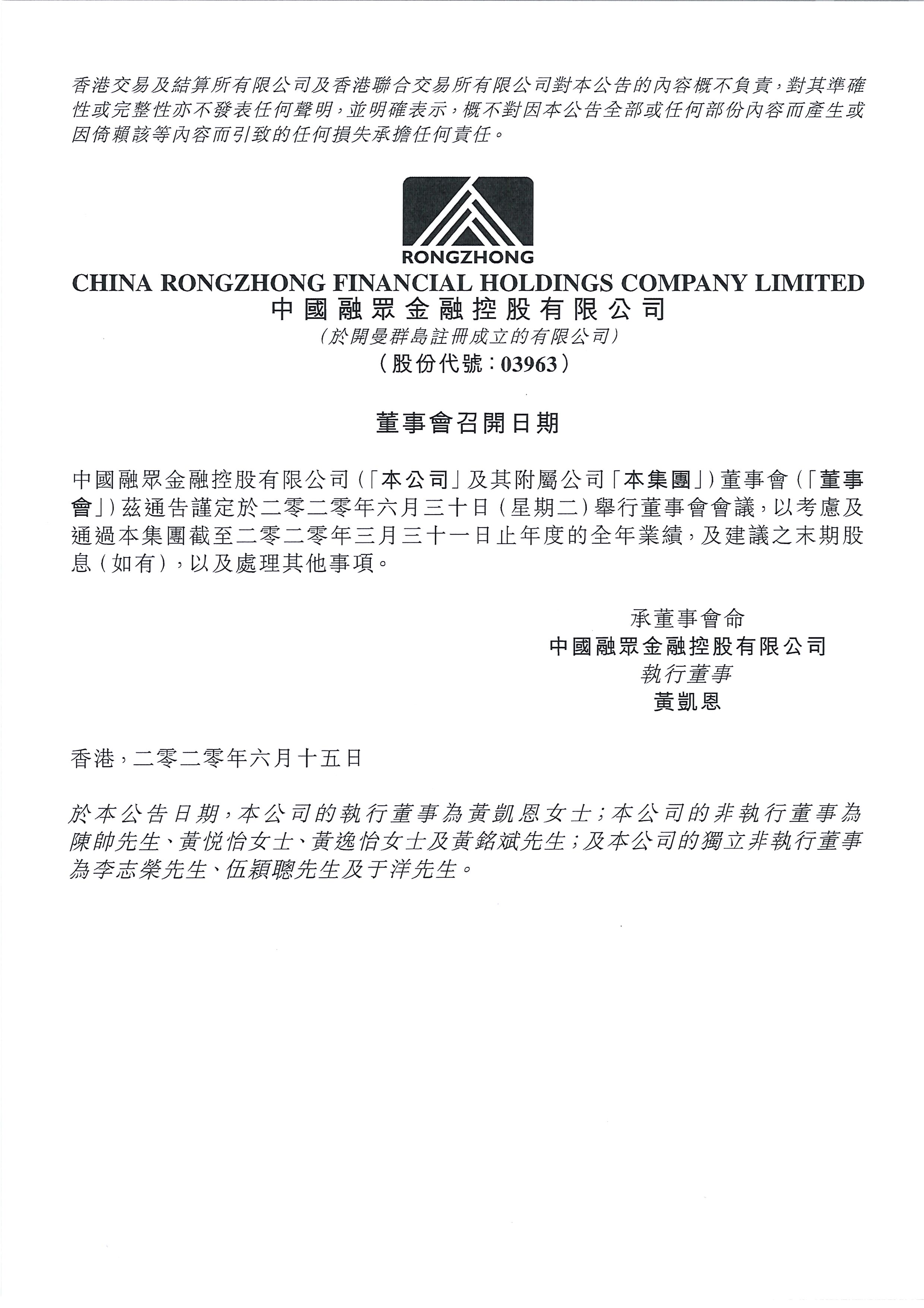 公告及通告 - [董事會召開日期]