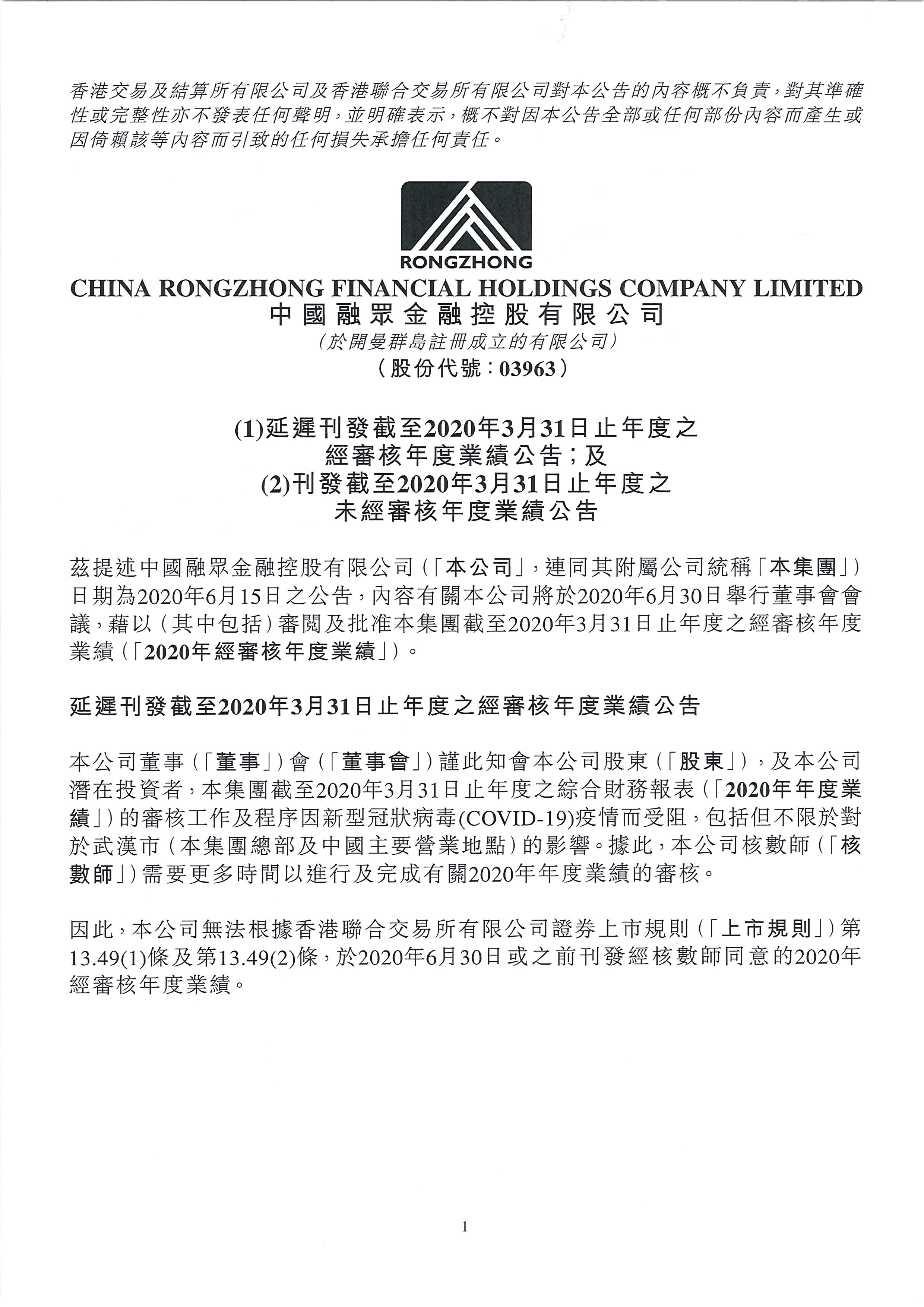 公告及通告 - [延遲發表業績公告 / 董事會召開日期]