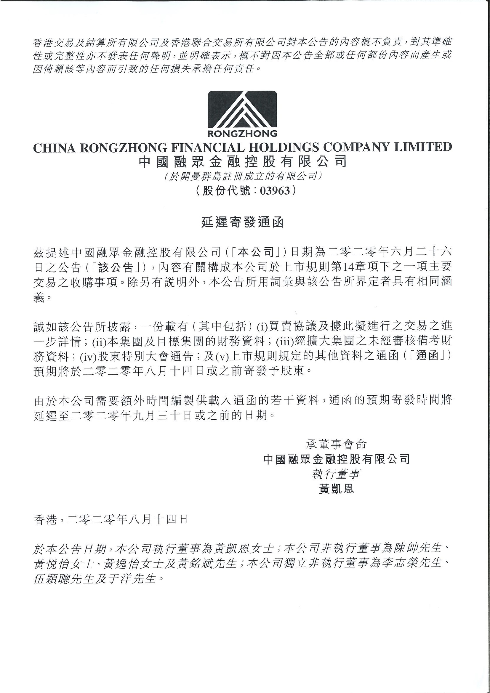 公告及通告 - [主要交易 / 延遲發送通函或其他文件]