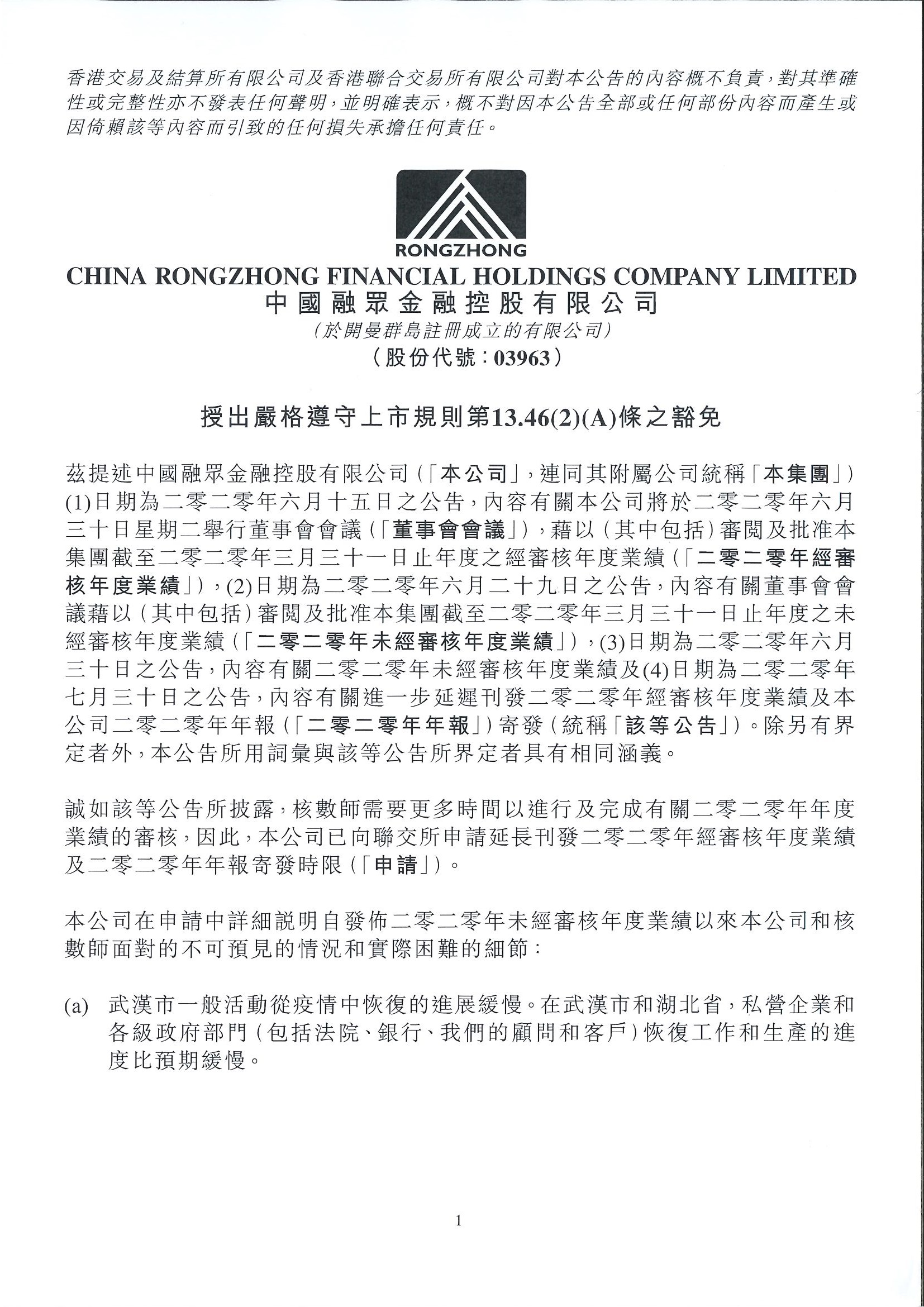 公告及通告 - [延遲發表業績公告]
