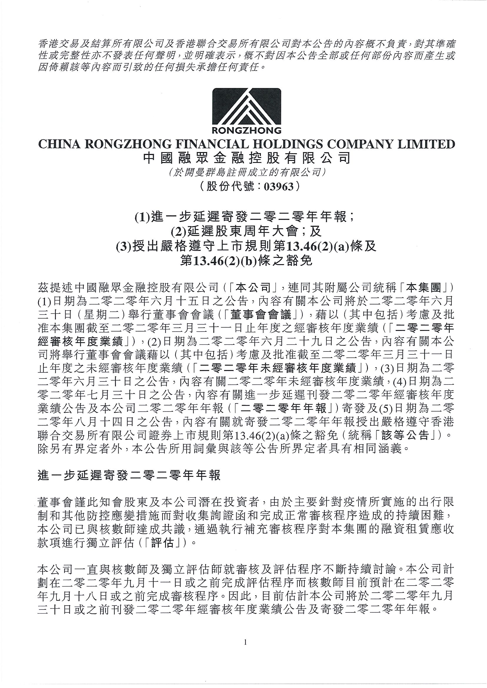 公告及通告 - [延遲發表業績公告]