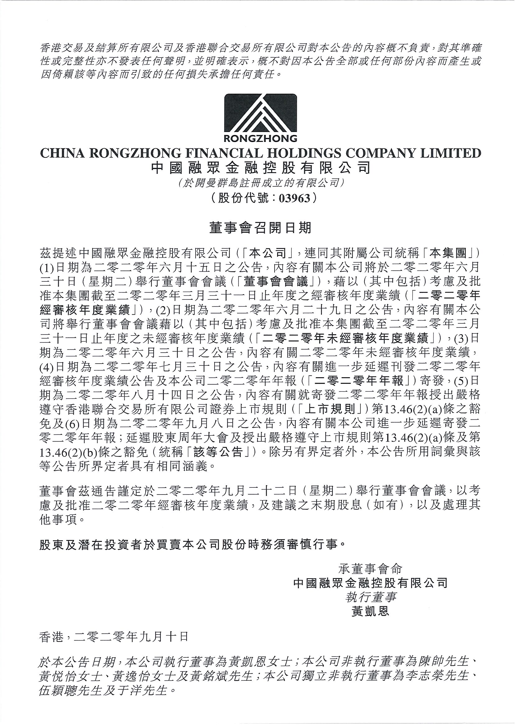 公告及通告 - [董事會召開日期]