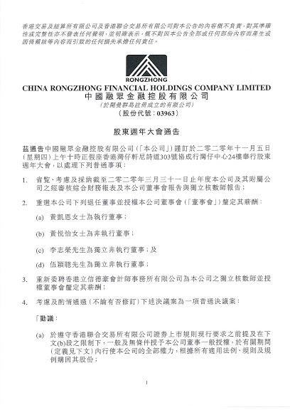 公告及通告 - [股東周年大會通告 / 暫停辦理過戶登記手續或更改暫停辦理過戶日期]