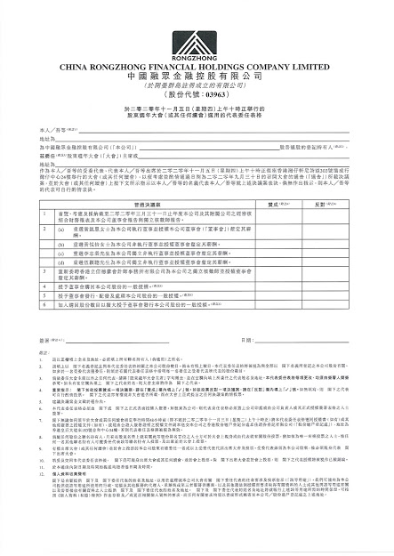 委任代表表格