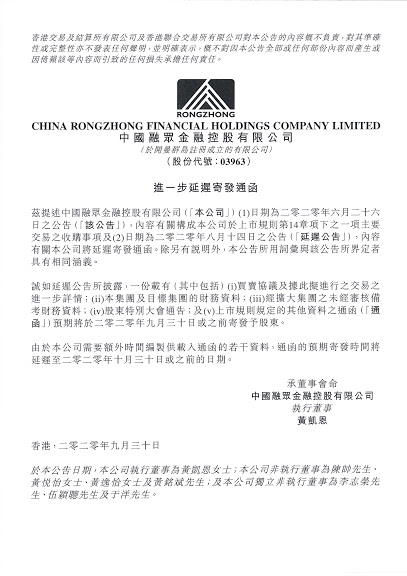 公告及通告 - [主要交易 / 延遲發送通函或其他文件]