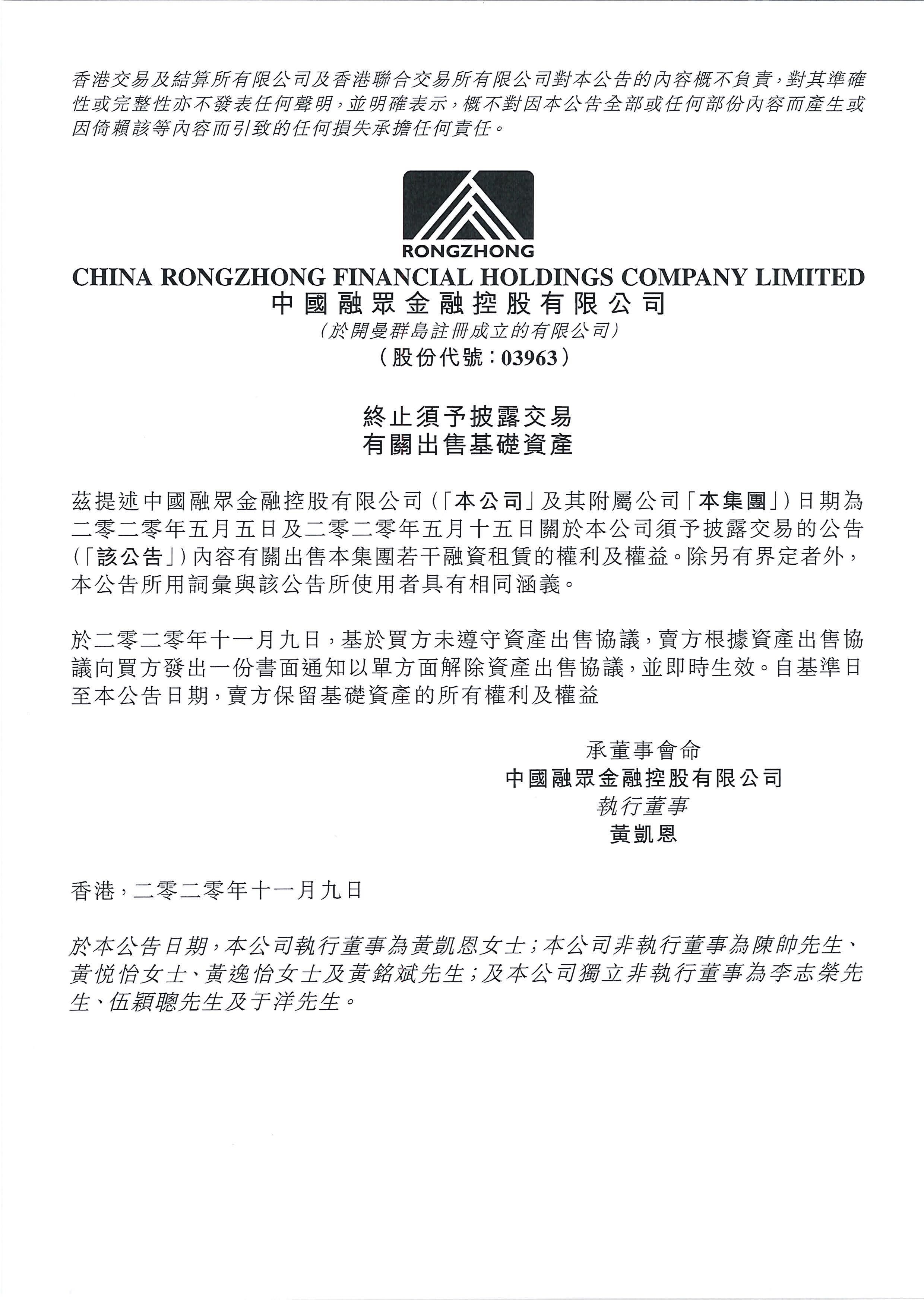 公告及通告 - [須予披露的交易]