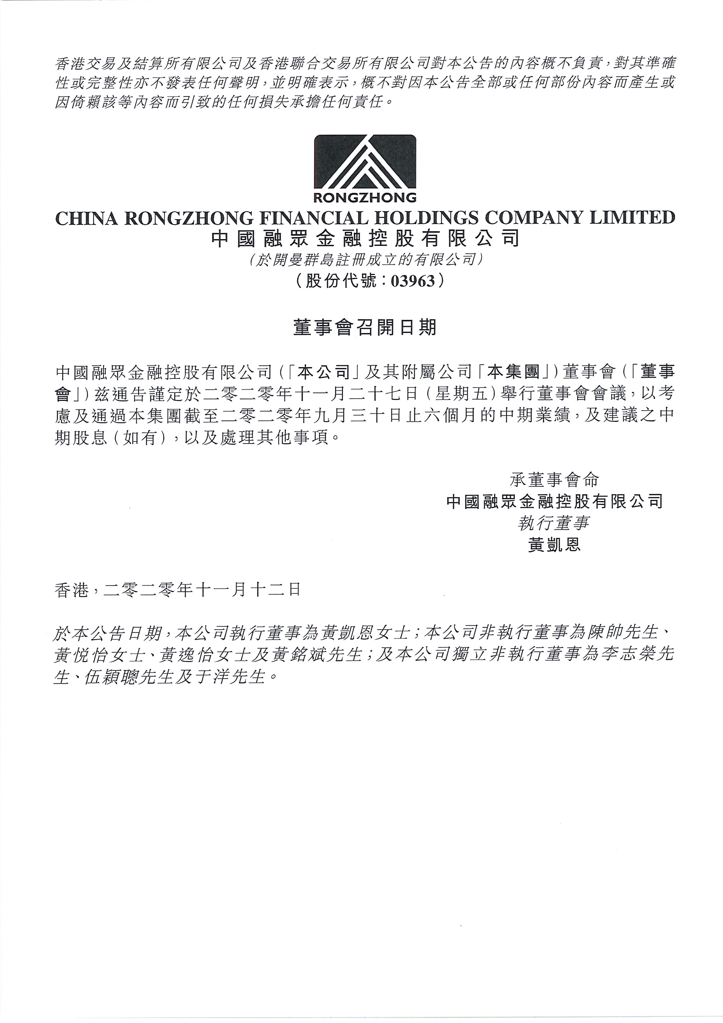 公告及通告 - [董事會召開日期] 