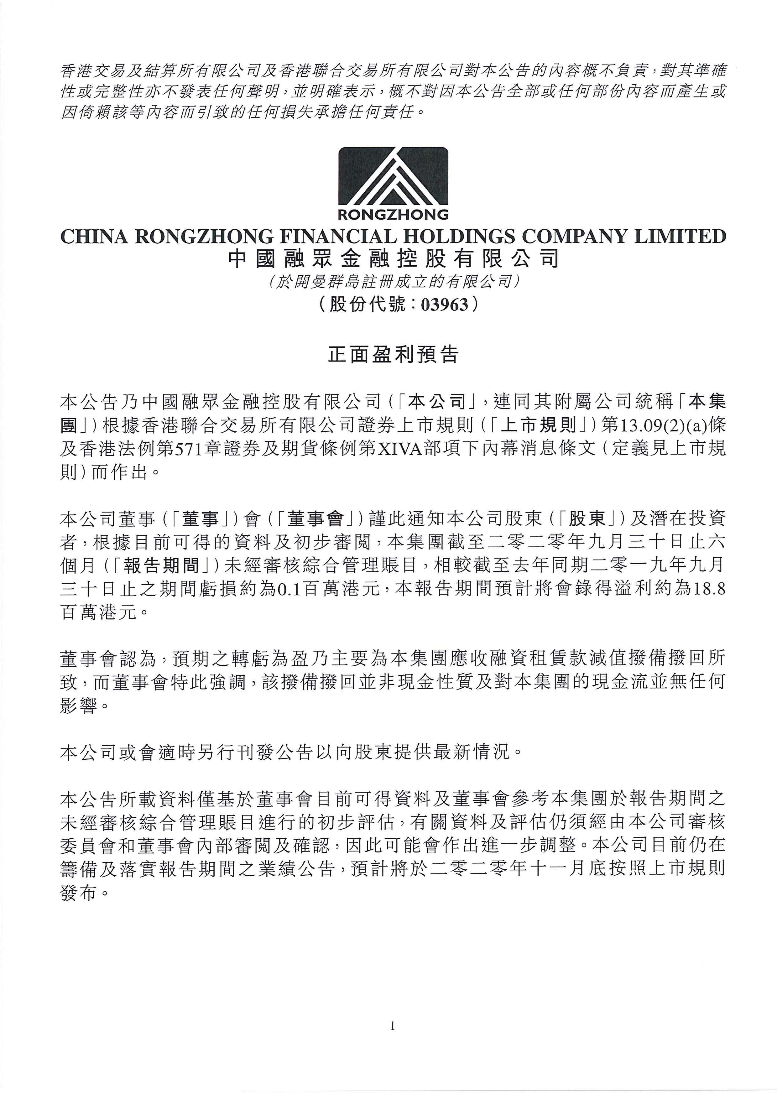 公告及通告 - [盈利警告 / 內幕消息]