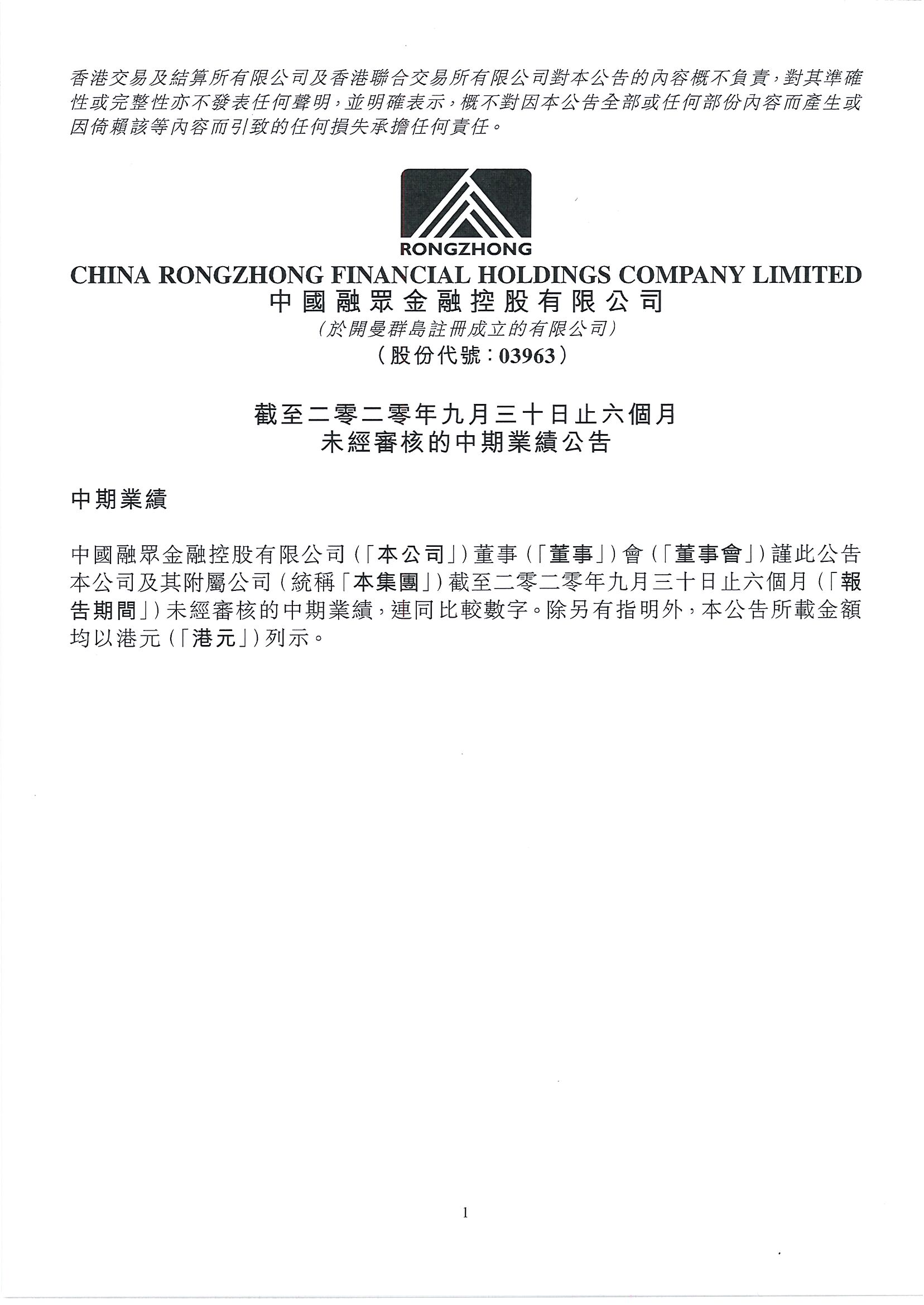 公告及通告 - [中期業績]