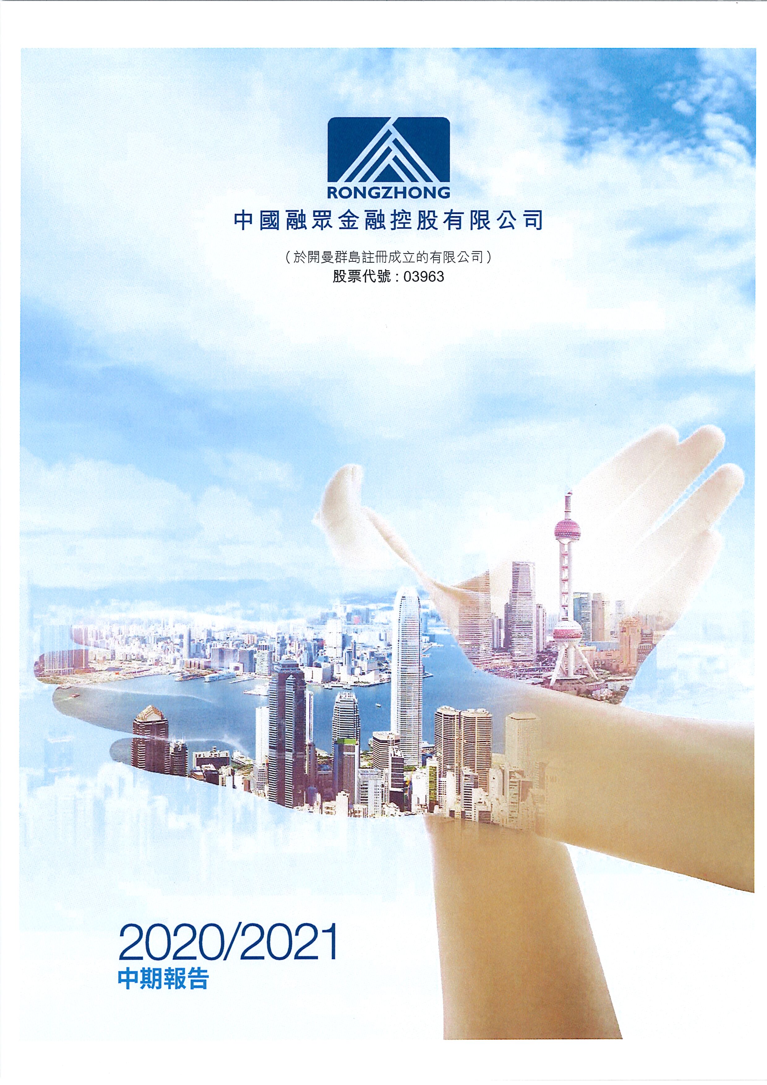 財務報表/環境、社會及管治資料 - [中期/半年度報告]