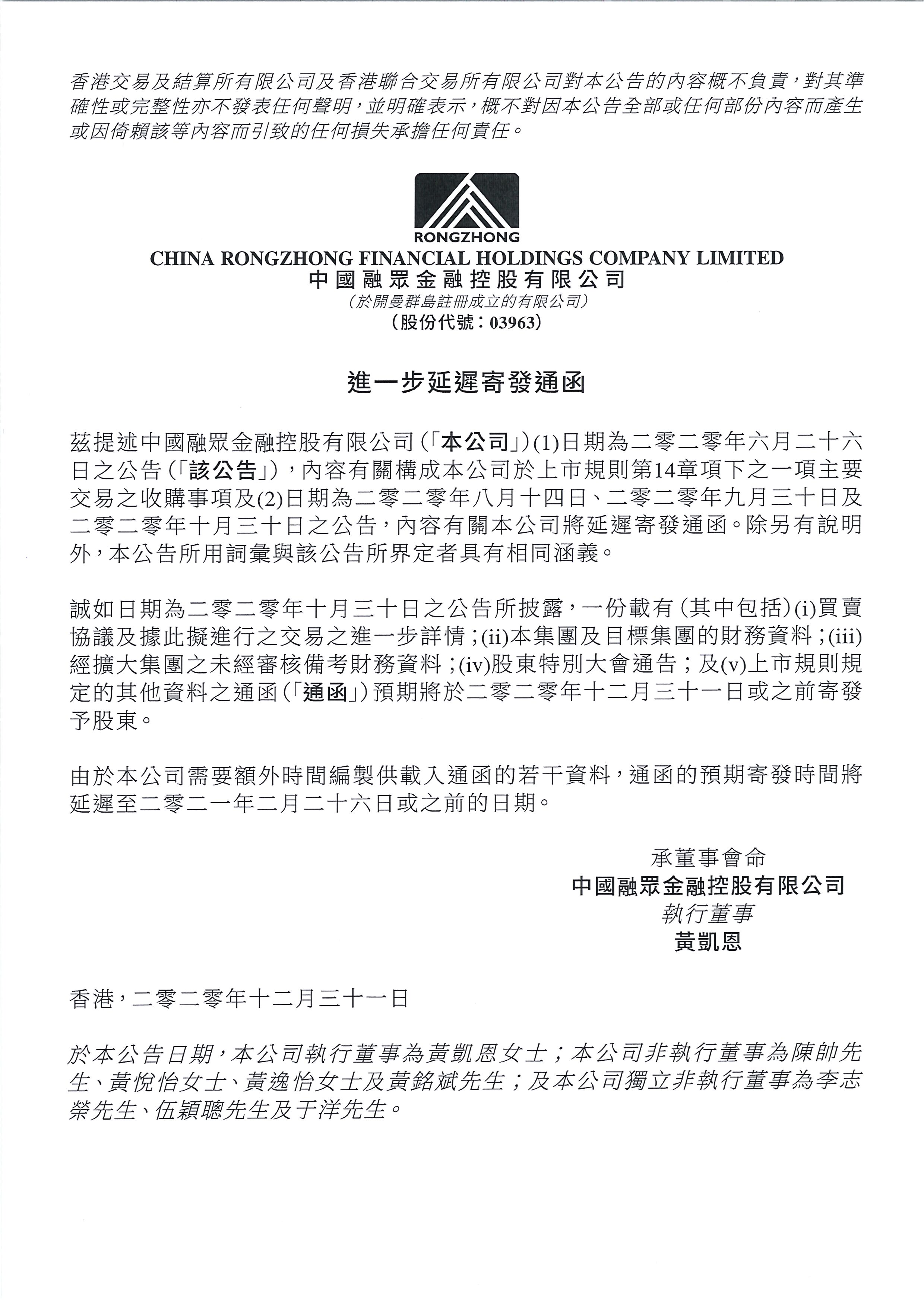 公告及通告 - [主要交易 / 延遲發送通函或其他文件]