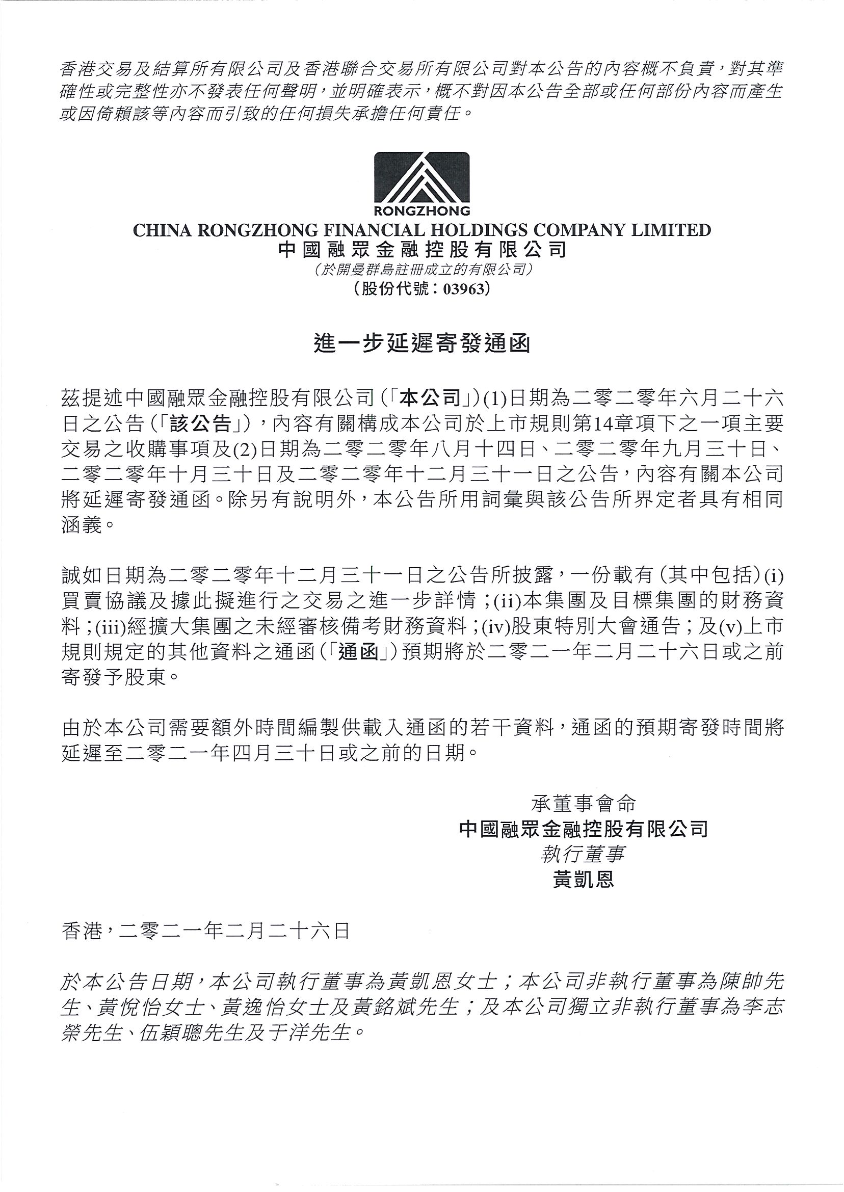 公告及通告 - [主要交易 / 延遲發送通函或其他文件]