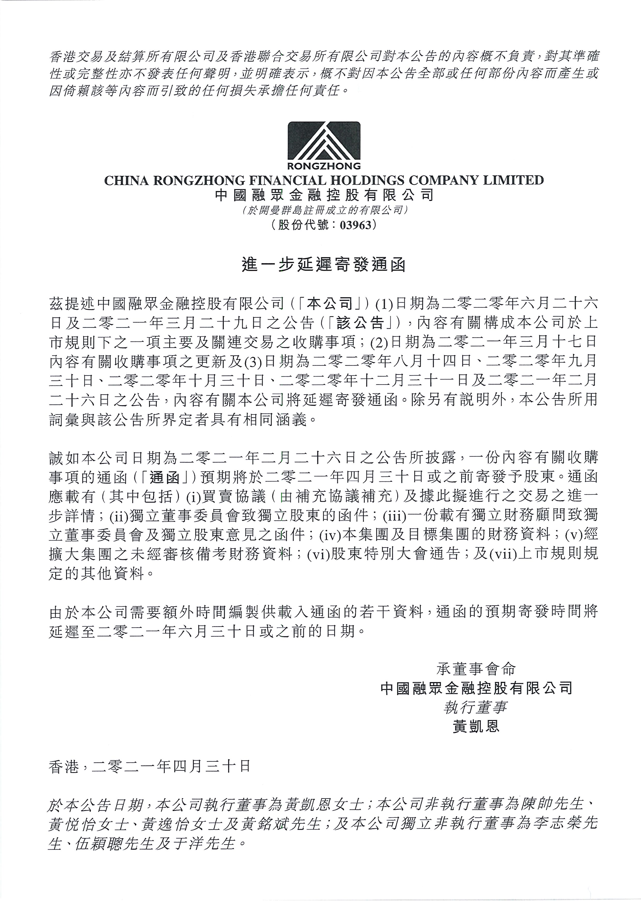 公告及通告 - [主要交易 / 關連交易 / 延遲發送通函或其他文件]