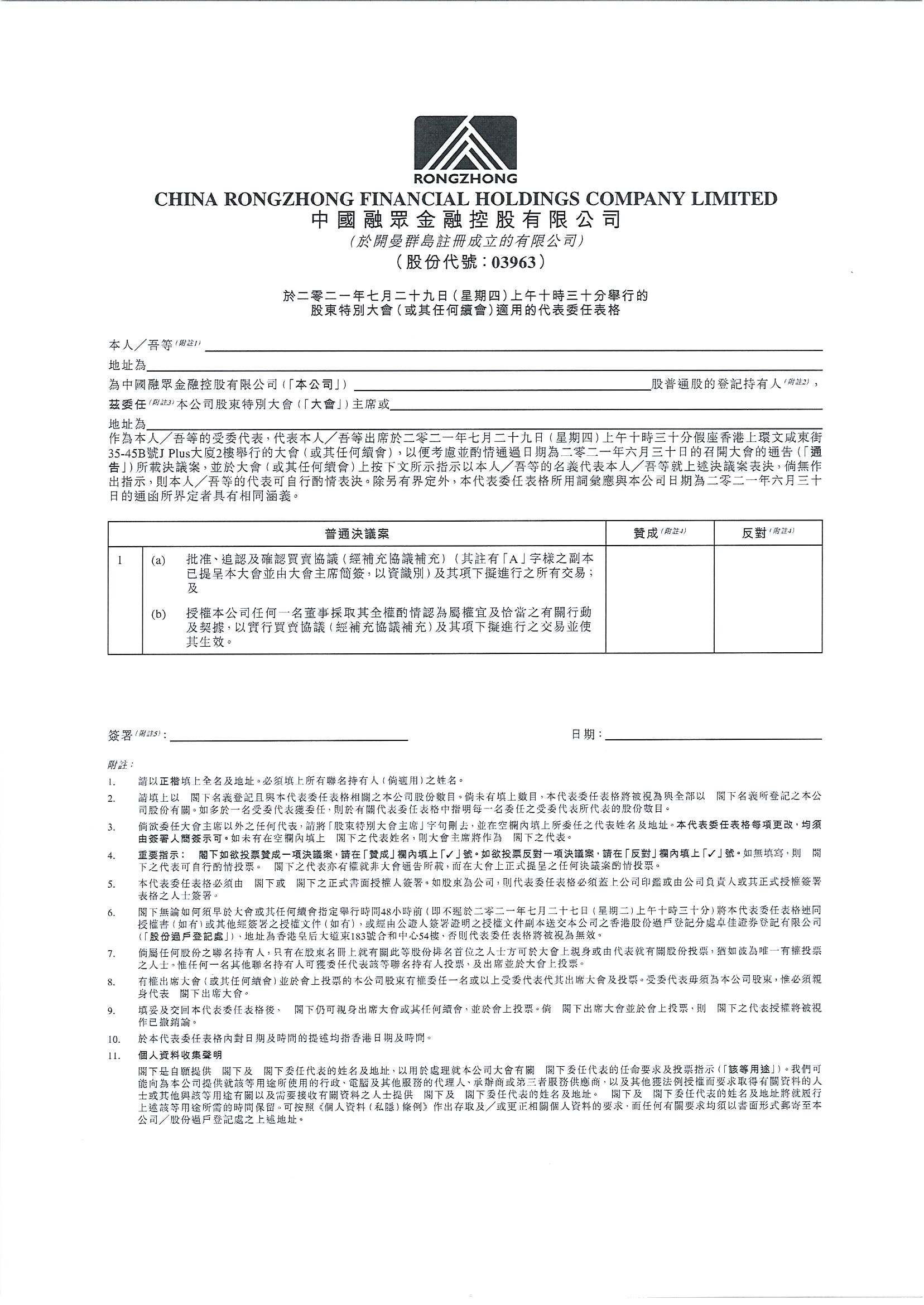 委任代表表格